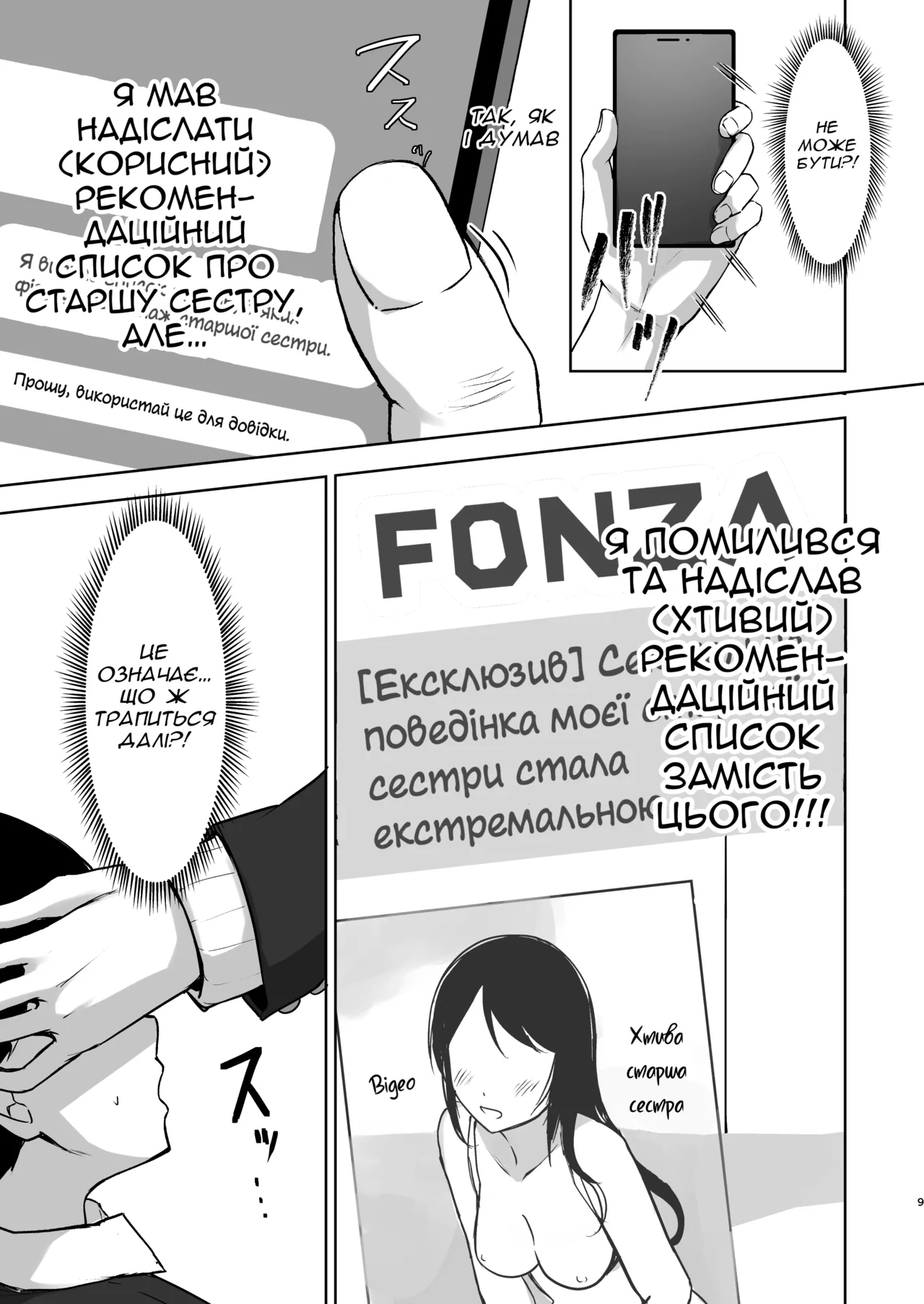 [Toyasuaina (Toyasu Aina)] Mistake Onee-chan - Mistake my sister. | Сестричка-проблема (Gakuen IDOLM@STER) [Ukrainian] [Digital] image number 8