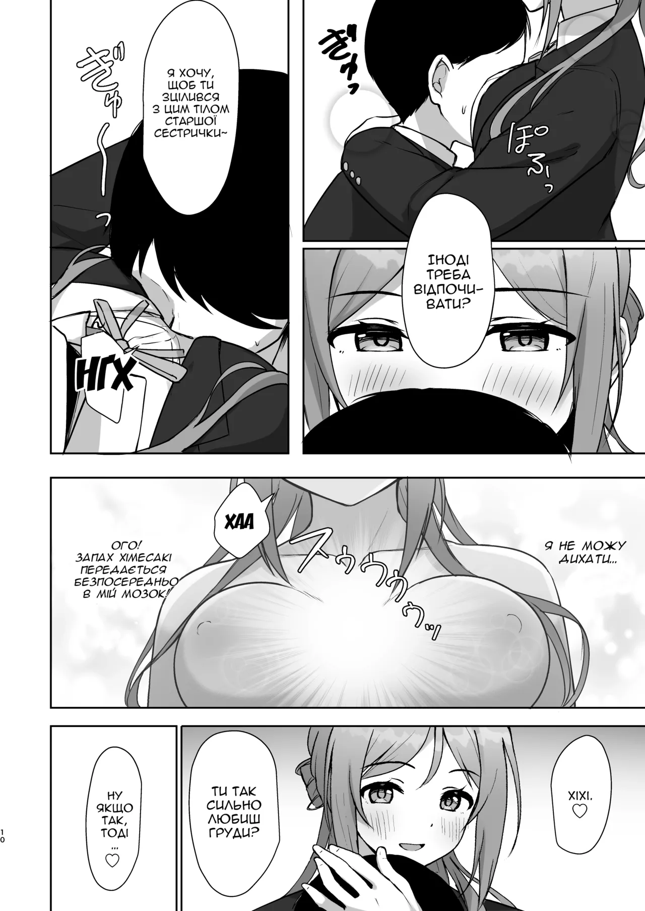 [Toyasuaina (Toyasu Aina)] Mistake Onee-chan - Mistake my sister. | Сестричка-проблема (Gakuen IDOLM@STER) [Ukrainian] [Digital] image number 9