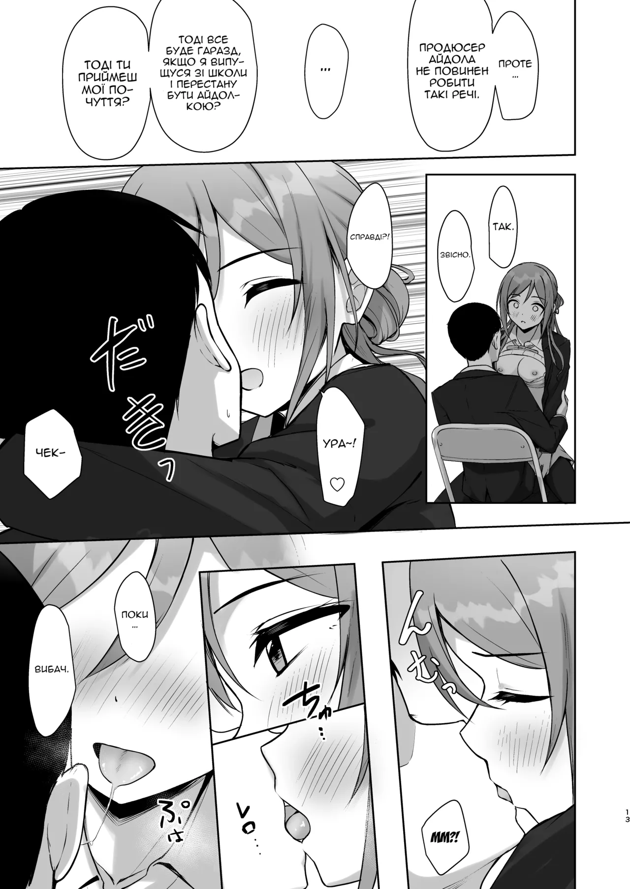 [Toyasuaina (Toyasu Aina)] Mistake Onee-chan - Mistake my sister. | Сестричка-проблема (Gakuen IDOLM@STER) [Ukrainian] [Digital] image number 12