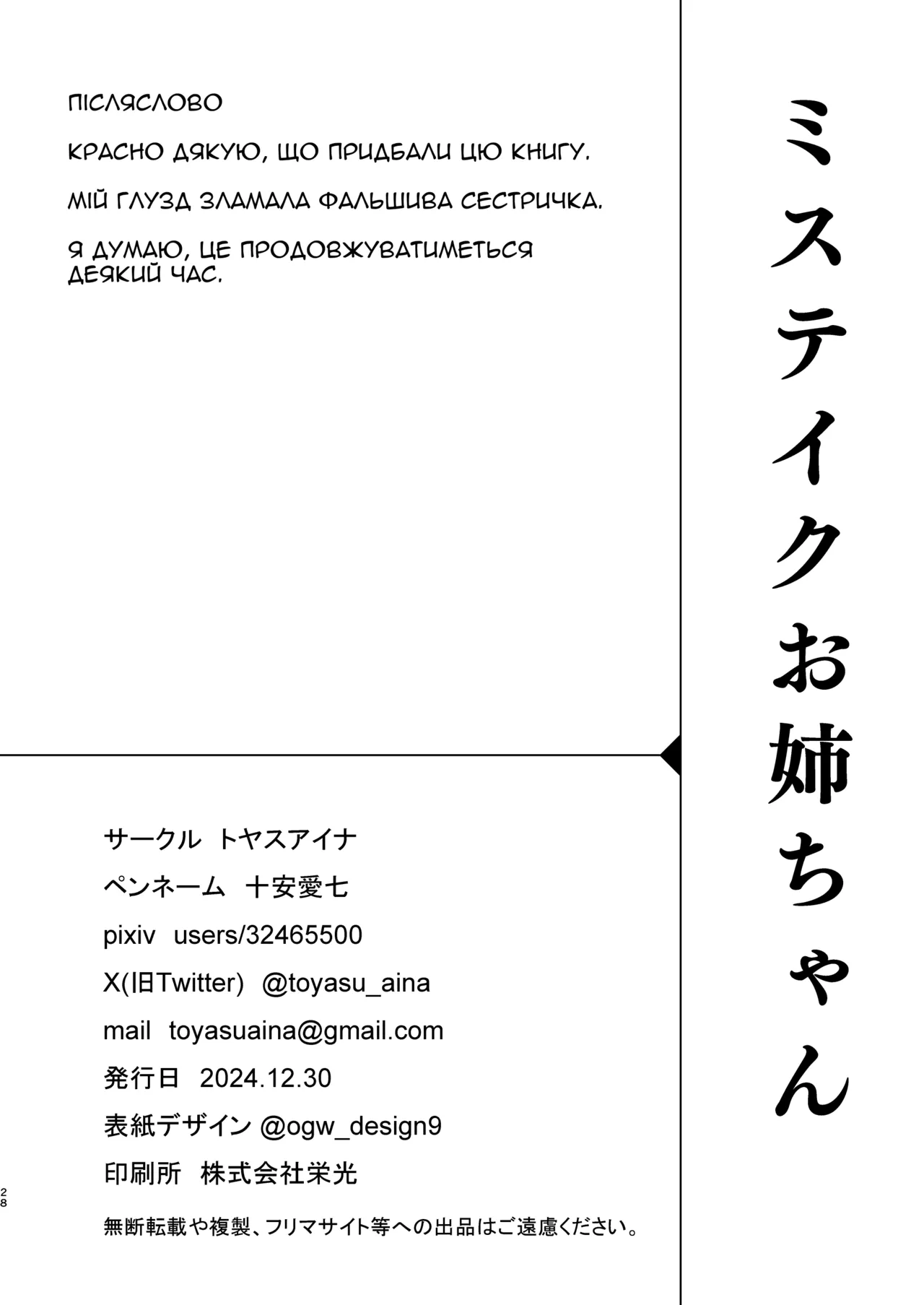 [Toyasuaina (Toyasu Aina)] Mistake Onee-chan - Mistake my sister. | Сестричка-проблема (Gakuen IDOLM@STER) [Ukrainian] [Digital] image number 27