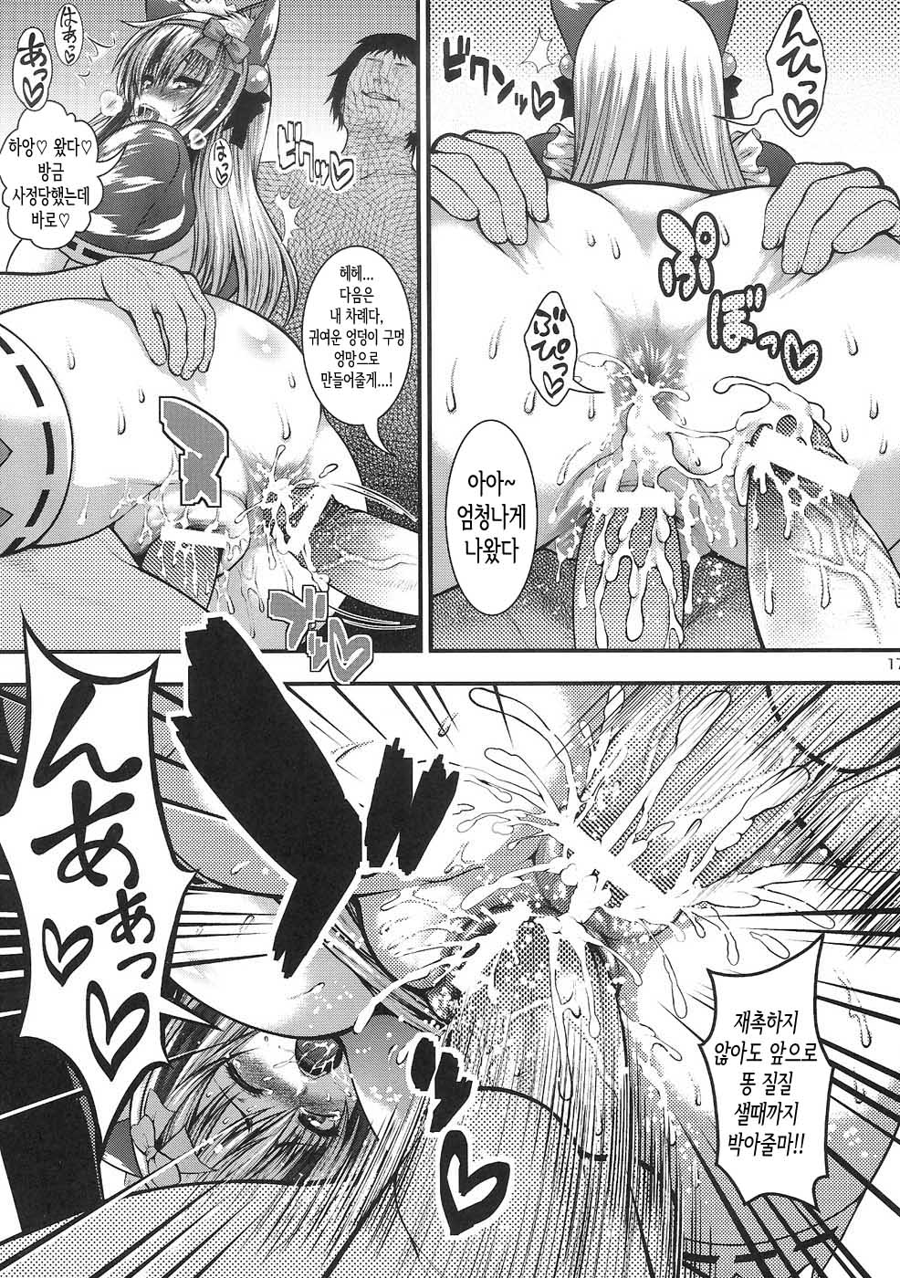 (C82) [Circle Roman Hikou (Taihei Tengoku)] Chinpo ni Totsugeki! Denpa Hime! | 자○에 돌격! 전파히메! [korean] (beatmania IIDX) изображение № 16