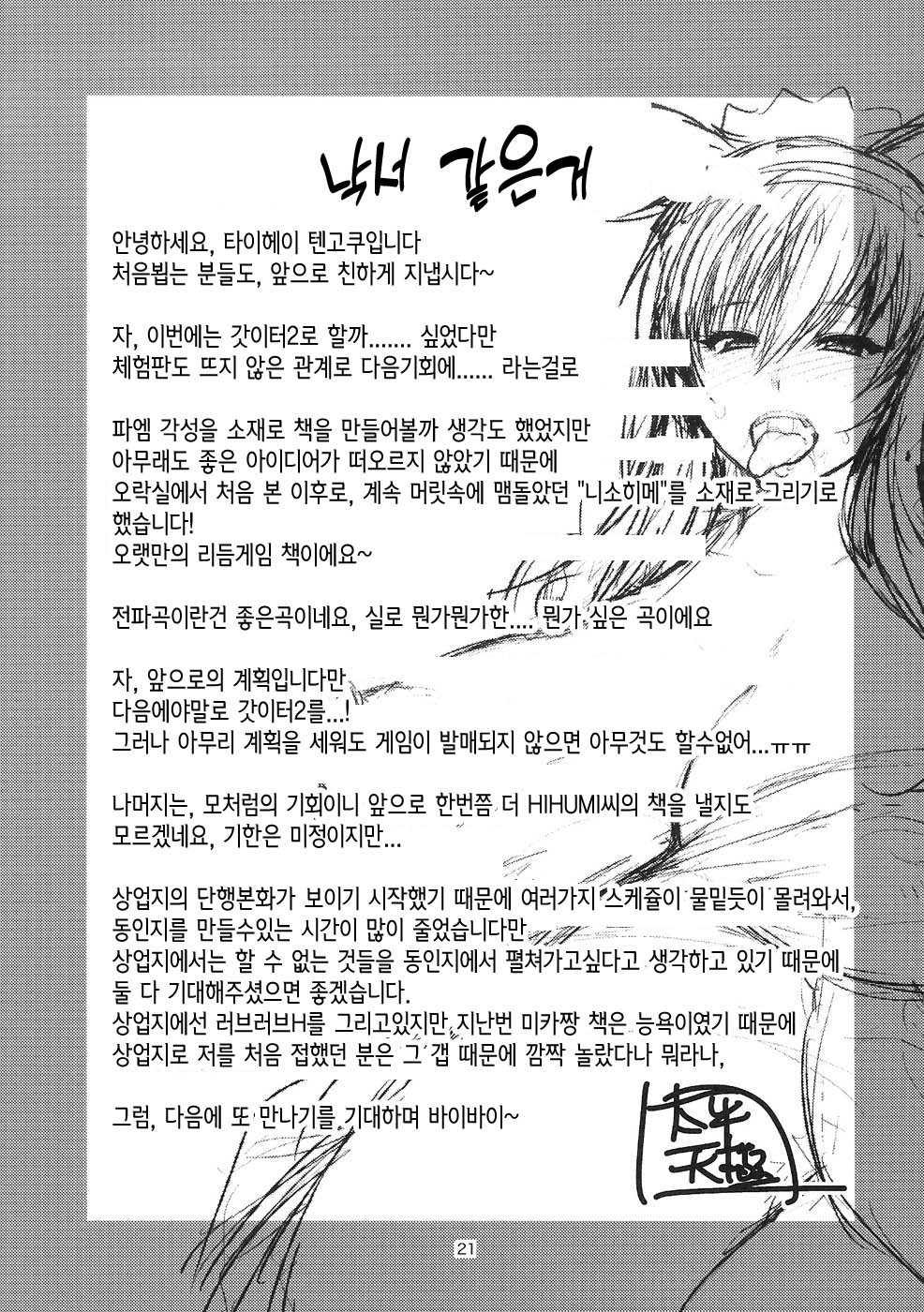 (C82) [Circle Roman Hikou (Taihei Tengoku)] Chinpo ni Totsugeki! Denpa Hime! | 자○에 돌격! 전파히메! [korean] (beatmania IIDX) изображение № 20