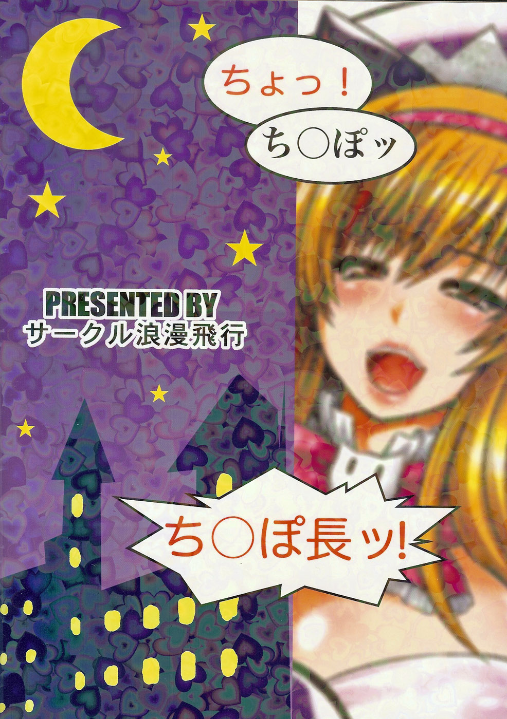 (C82) [Circle Roman Hikou (Taihei Tengoku)] Chinpo ni Totsugeki! Denpa Hime! | 자○에 돌격! 전파히메! [korean] (beatmania IIDX) изображение № 22