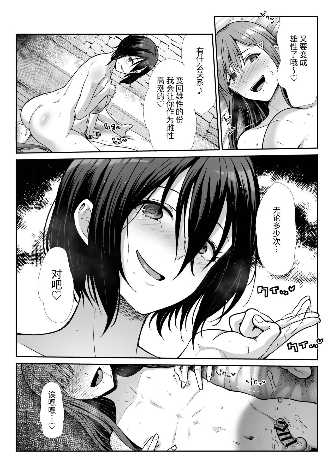 [Takemasaya (Takemasa Takeshi)] Downer Onee-sama wa Mae mo Ushiro mo Aishitai [Chinese] image number 70