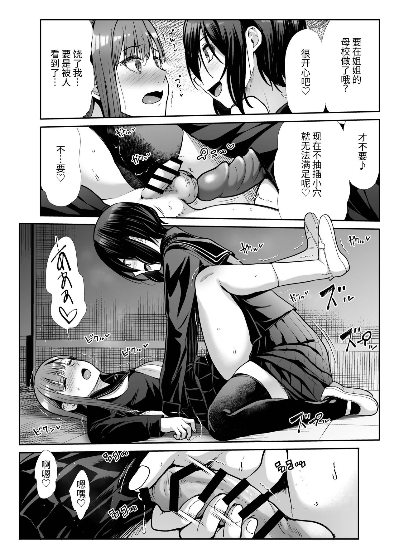 [Takemasaya (Takemasa Takeshi)] Downer Onee-sama wa Mae mo Ushiro mo Aishitai [Chinese] image number 73