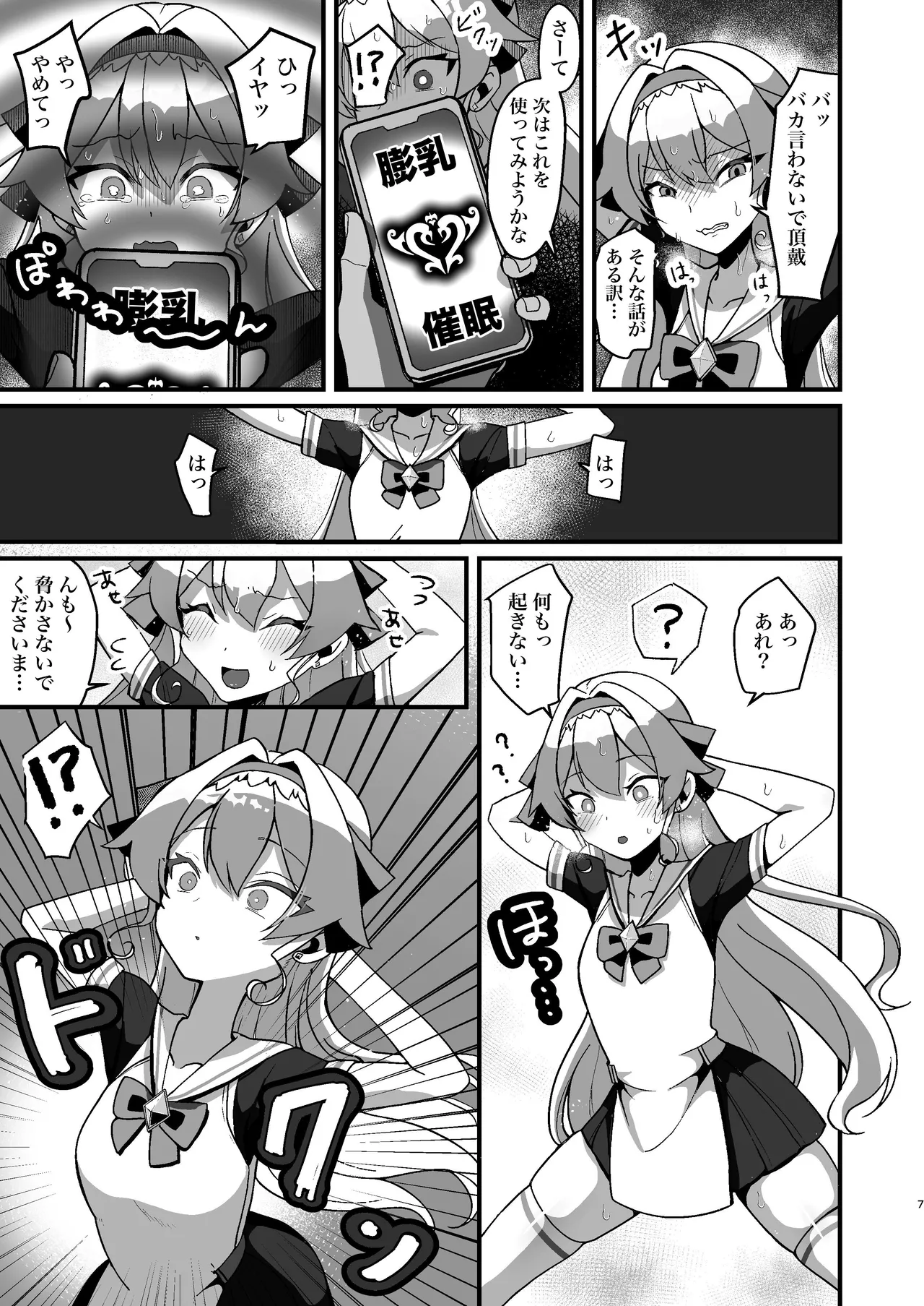 [たろいも畑 (たろいも太郎)] 膨乳催眠2〜爆乳化して搾乳わからせ〜ダイヤお嬢様編 numero di immagine  7