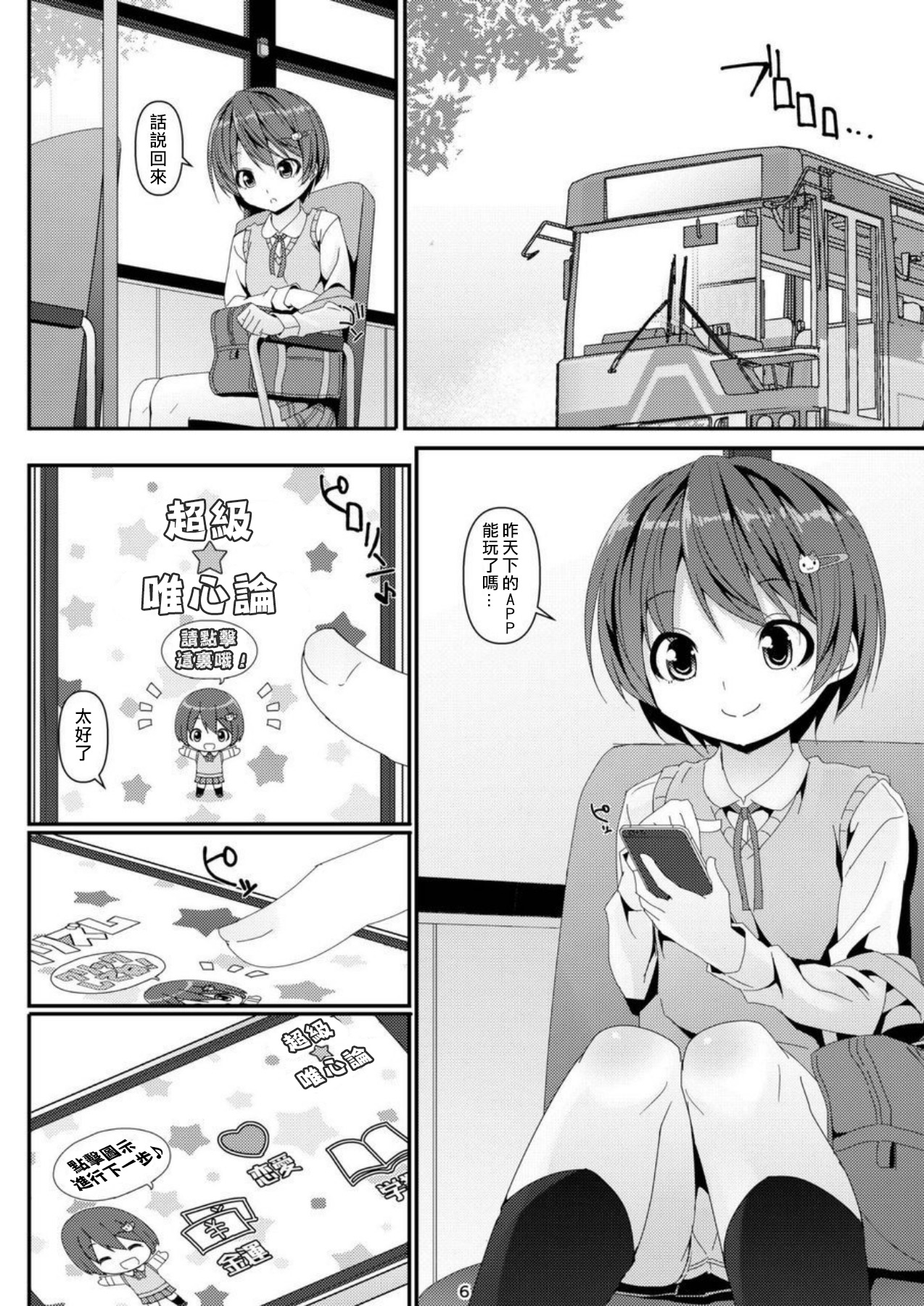 [Art Jam (Mitsumaro)] Geki Ona! [Chinese] [熊崎玉子汉化组] [Digital] image number 7