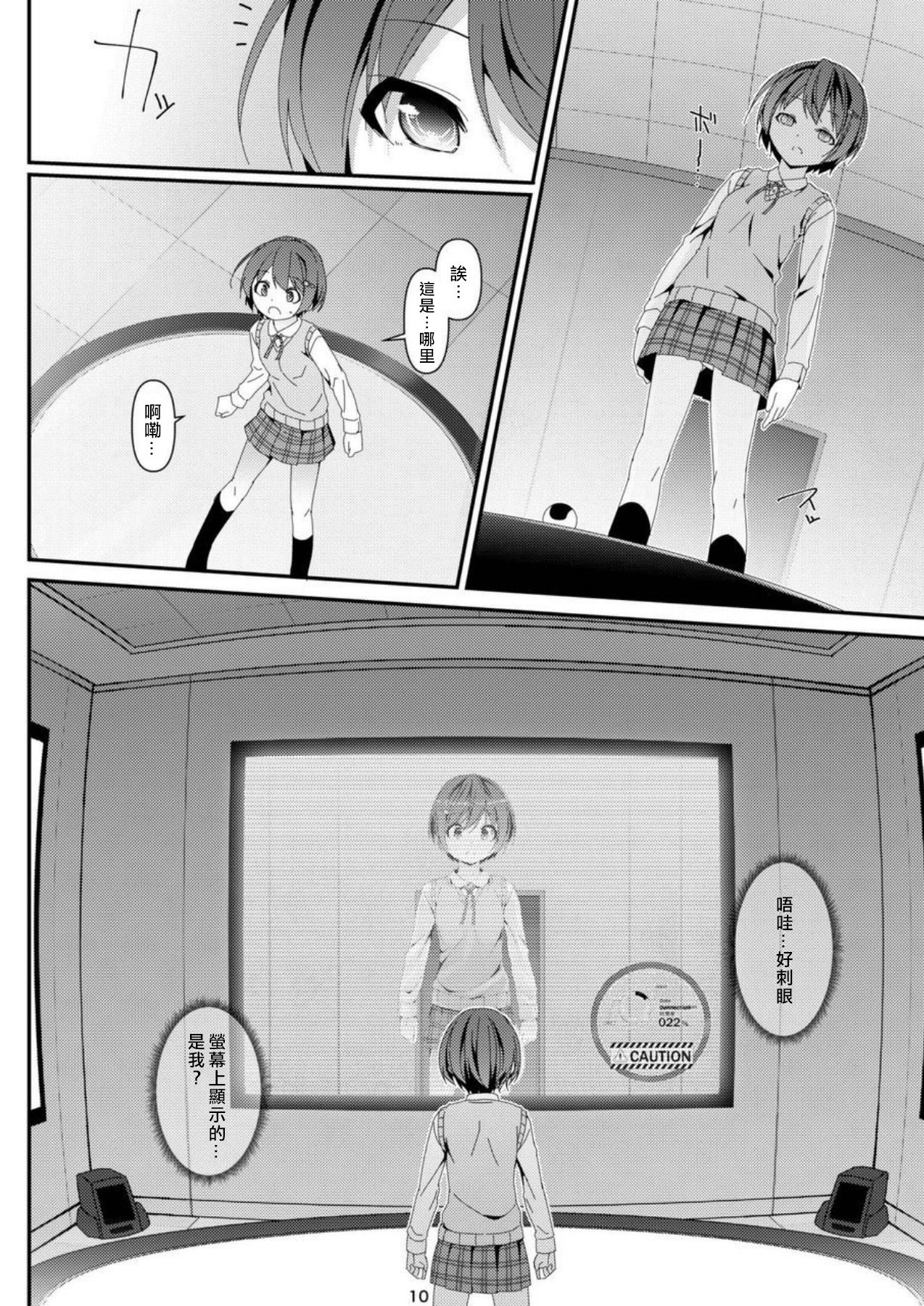 [Art Jam (Mitsumaro)] Geki Ona! [Chinese] [熊崎玉子汉化组] [Digital] image number 10