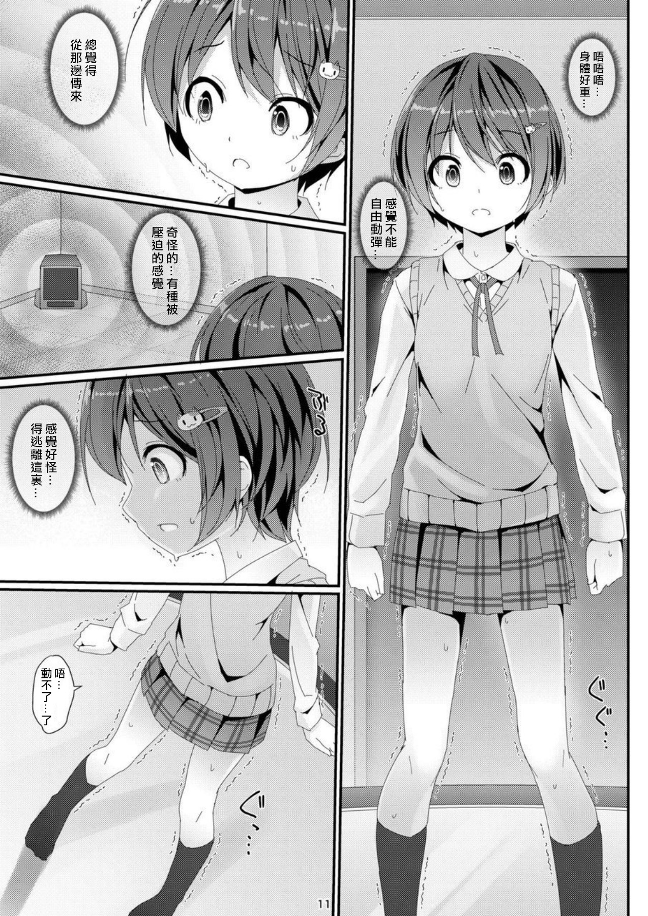 [Art Jam (Mitsumaro)] Geki Ona! [Chinese] [熊崎玉子汉化组] [Digital] image number 11