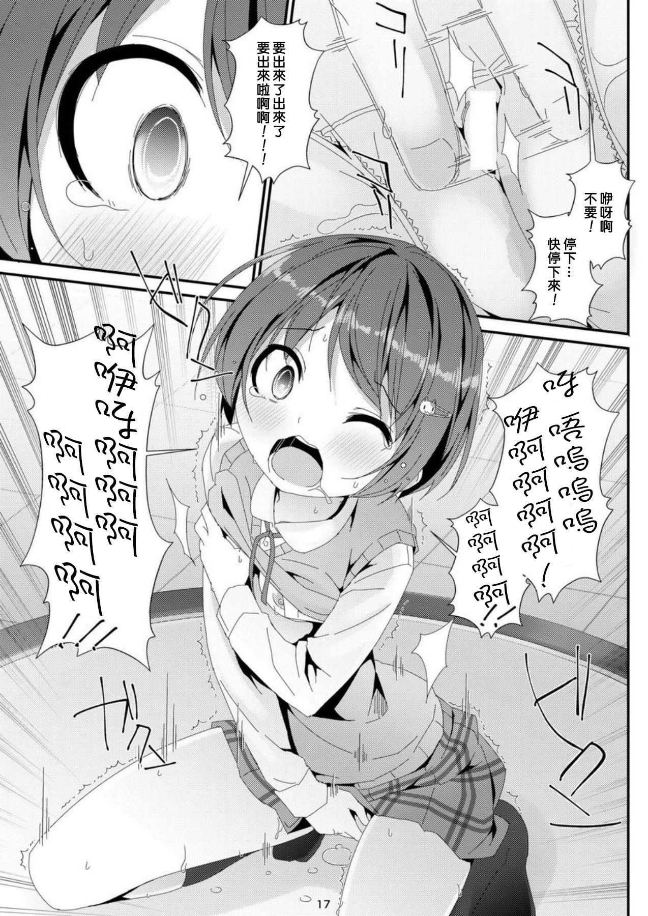 [Art Jam (Mitsumaro)] Geki Ona! [Chinese] [熊崎玉子汉化组] [Digital] image number 17