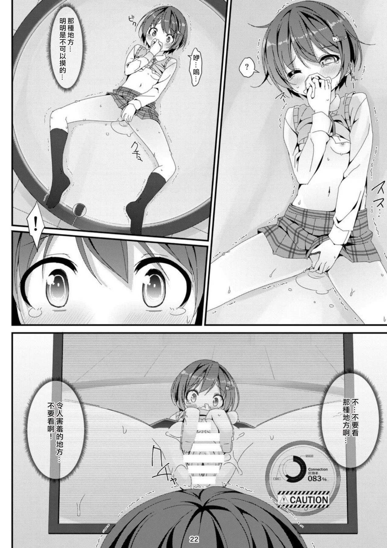 [Art Jam (Mitsumaro)] Geki Ona! [Chinese] [熊崎玉子汉化组] [Digital] image number 22