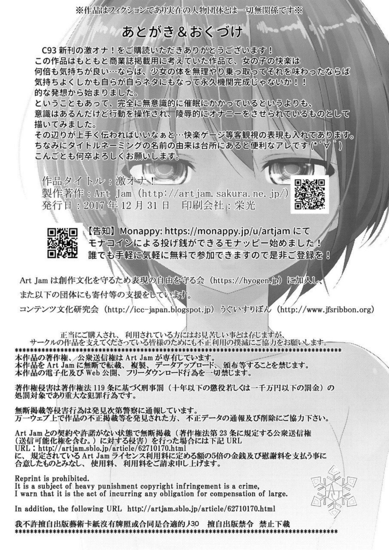 [Art Jam (Mitsumaro)] Geki Ona! [Chinese] [熊崎玉子汉化组] [Digital] image number 30