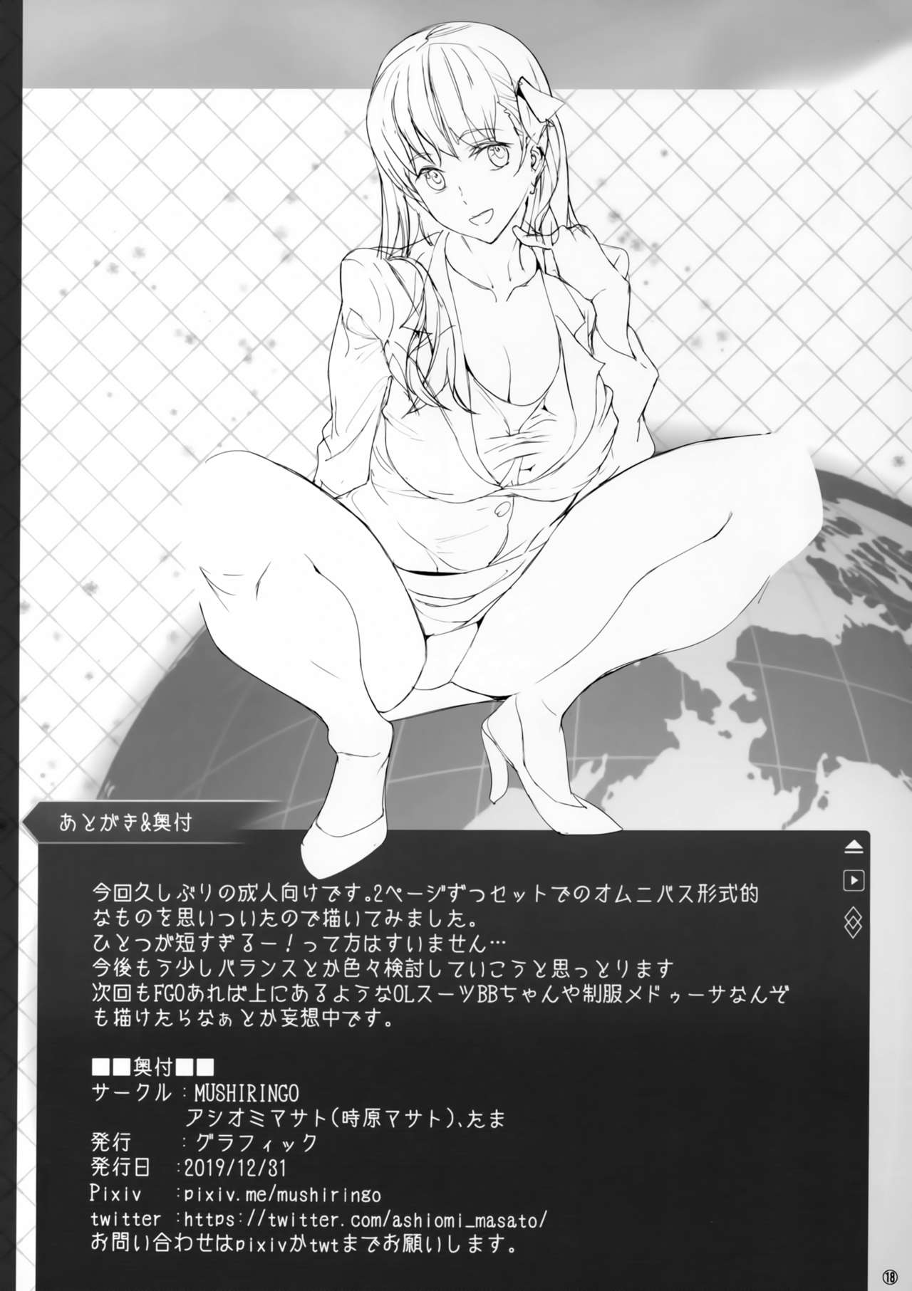 (C97) [MUSHIRINGO (Ashiomi Masato)] Itsudemo Servant! (Fate/Grand Order) [Chinese] [瓜皮汉化] 画像番号 17