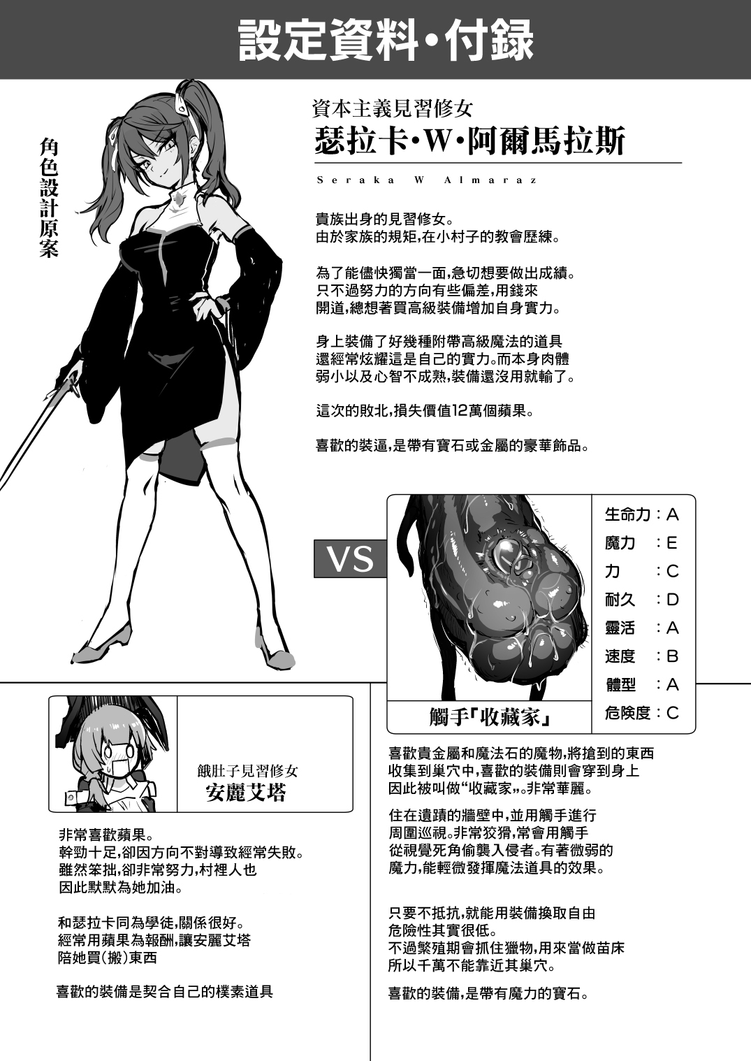 [Naminori Navy (ebinavy)] Shokushu Nanka ni Makenai! Side:S | 触手什麼的我怎麼會輸! Side:S [Chinese] [Digital] image number 27