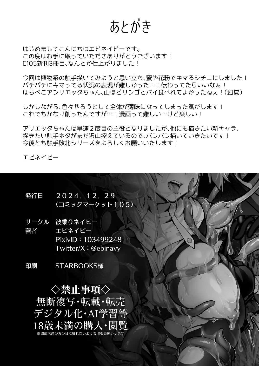 [Naminori Navy (ebinavy)] Shokushu Nanka ni Makenai! 2 | 触手什麼的我怎麼會輸! 2 [Chinese] [Digital] image number 25