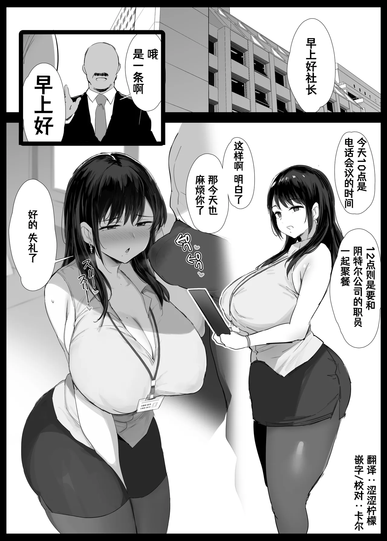 [noripachi] 努力工作的秘书 [Chinese] 画像番号 1