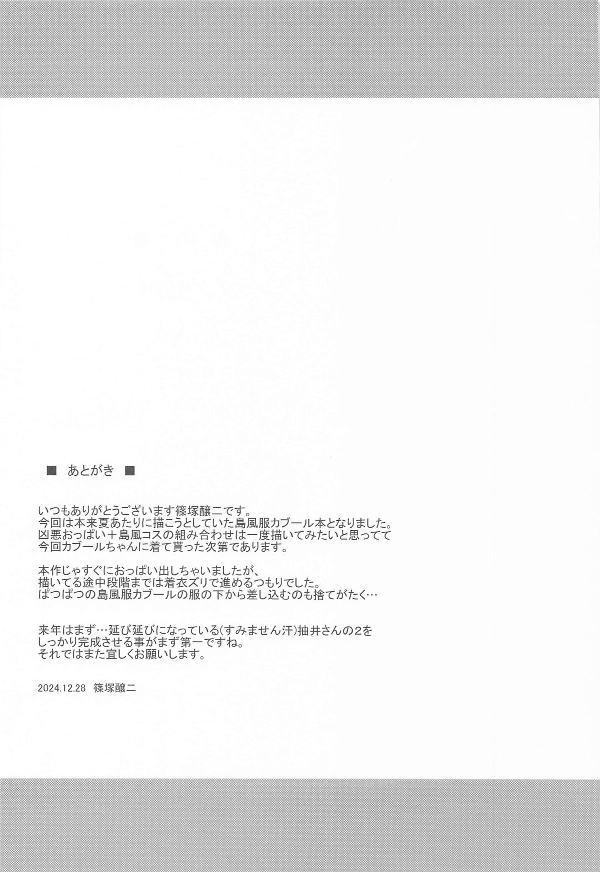 [Jouji Mujoh (Shinozuka George)] Washi Donyuu S (Kantai Collection -KanColle-) [Chinese] [2025-01-25] 画像番号 24