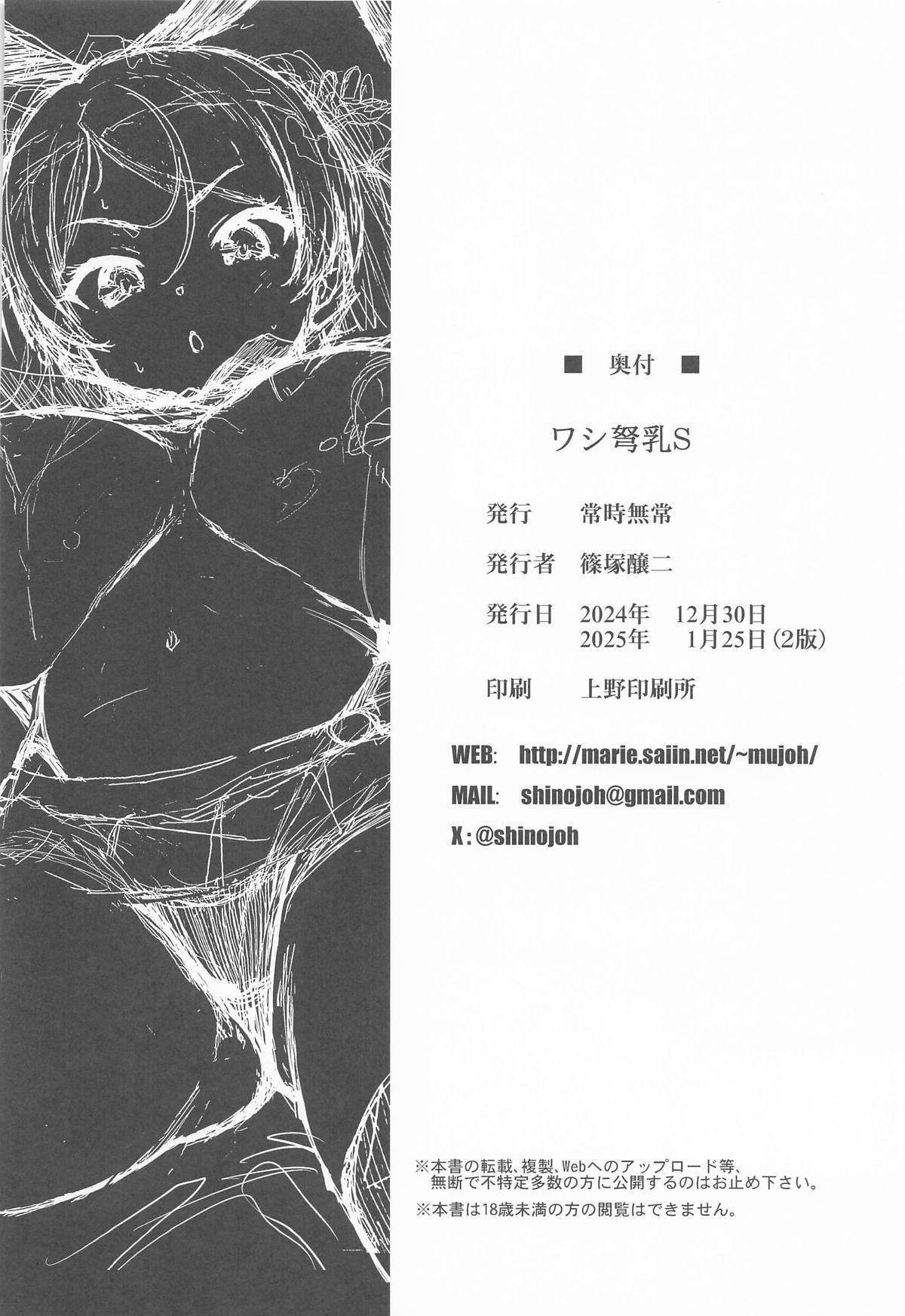 [Jouji Mujoh (Shinozuka George)] Washi Donyuu S (Kantai Collection -KanColle-) [Chinese] [2025-01-25] 画像番号 25