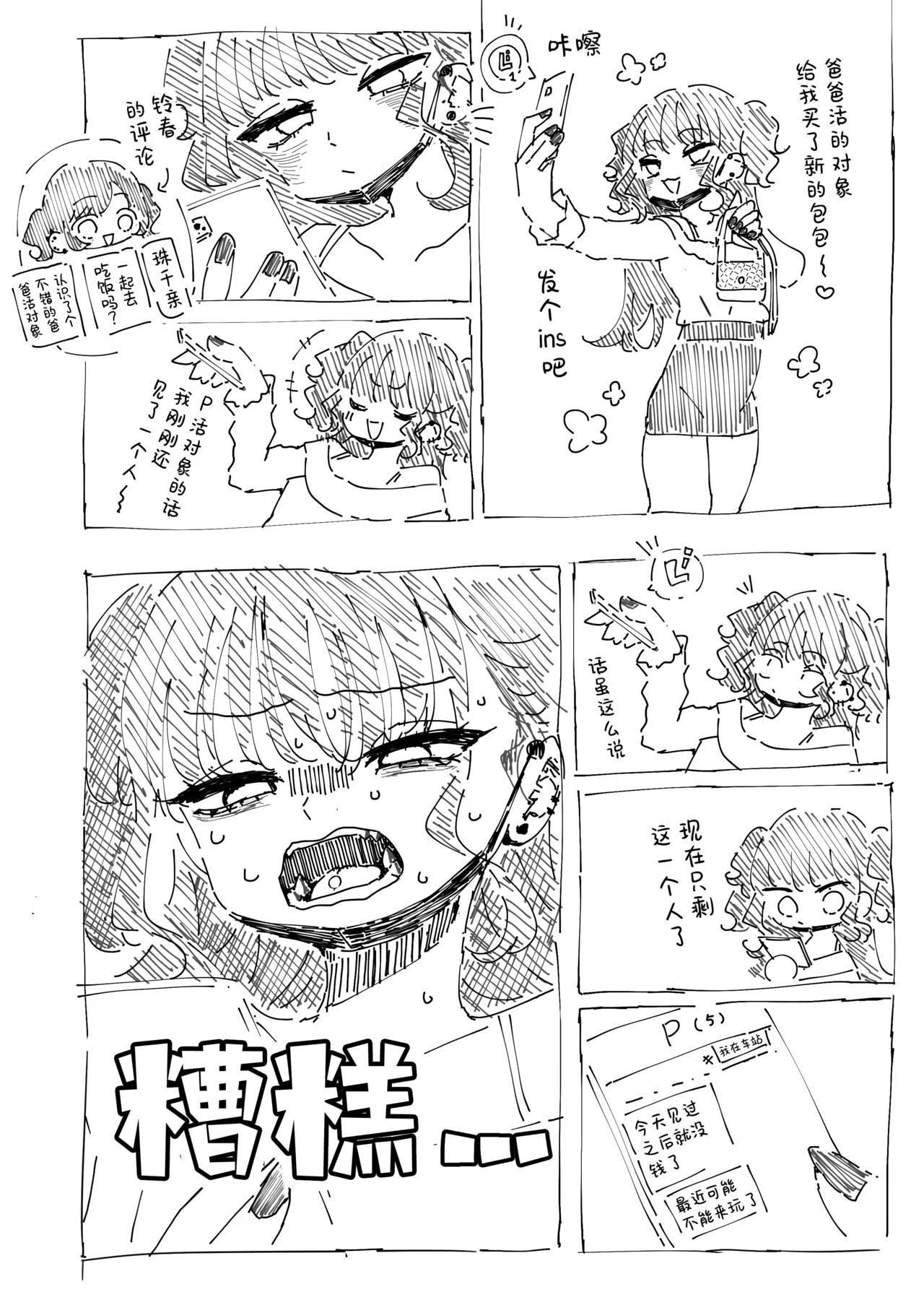 [Momico-san (Momico)] P-Katsu Kanojo wa Warikiritai | 爸爸活女孩想要搞明白 [Chinese] [欶澜汉化组] [Digital] 이미지 번호 3