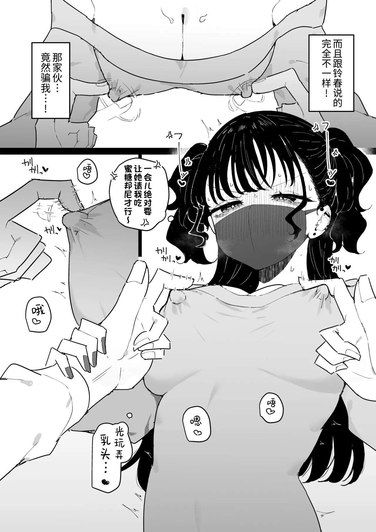 [Momico-san (Momico)] P-Katsu Kanojo wa Warikiritai | 爸爸活女孩想要搞明白 [Chinese] [欶澜汉化组] [Digital] 이미지 번호 5