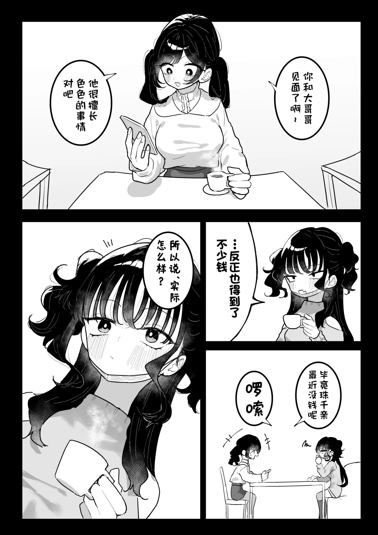 [Momico-san (Momico)] P-Katsu Kanojo wa Warikiritai | 爸爸活女孩想要搞明白 [Chinese] [欶澜汉化组] [Digital] 이미지 번호 20