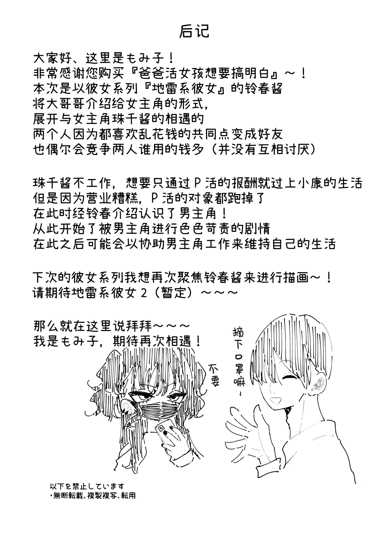 [Momico-san (Momico)] P-Katsu Kanojo wa Warikiritai | 爸爸活女孩想要搞明白 [Chinese] [欶澜汉化组] [Digital] 이미지 번호 54