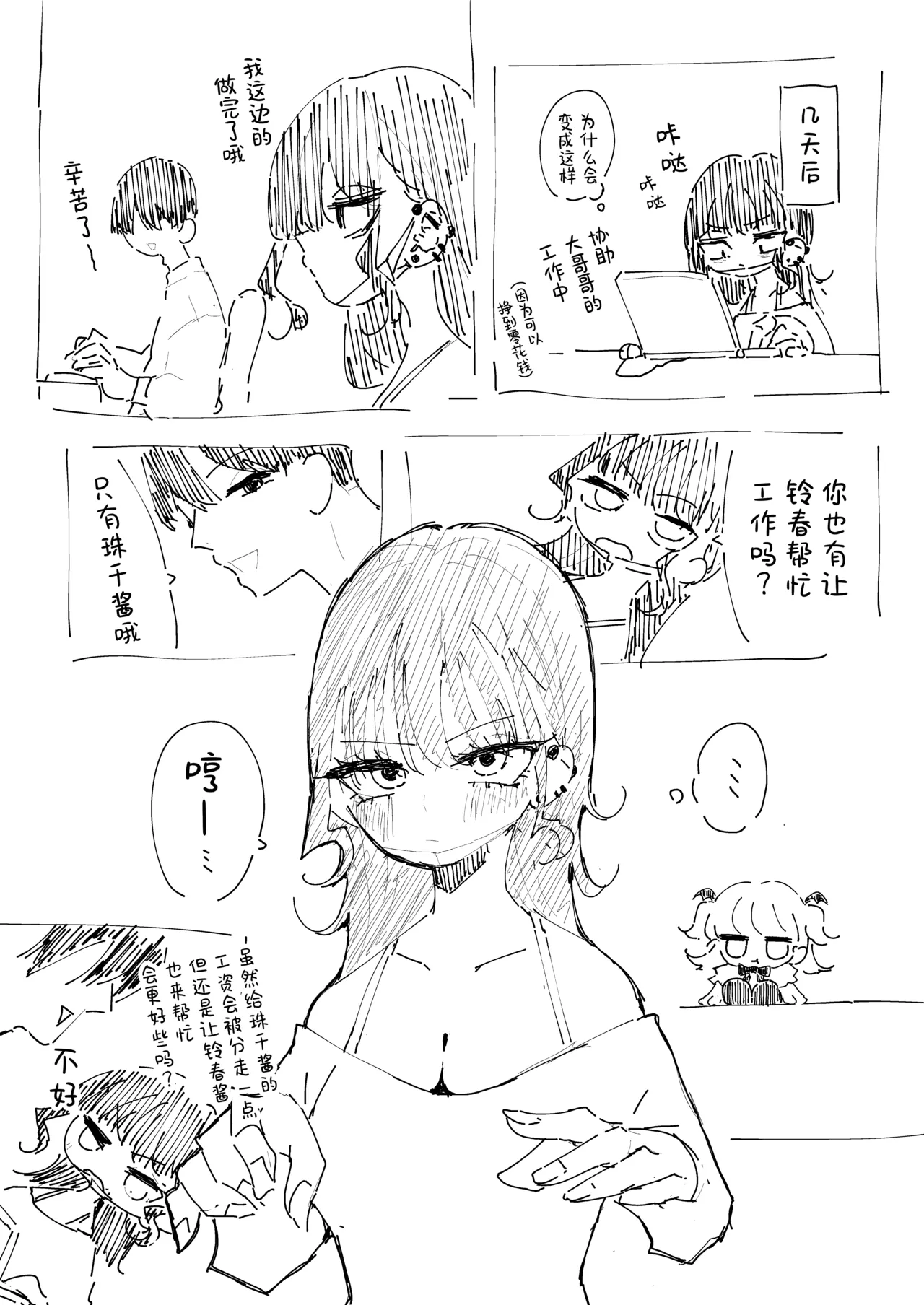 [Momico-san (Momico)] P-Katsu Kanojo wa Warikiritai | 爸爸活女孩想要搞明白 [Chinese] [欶澜汉化组] [Digital] 이미지 번호 55