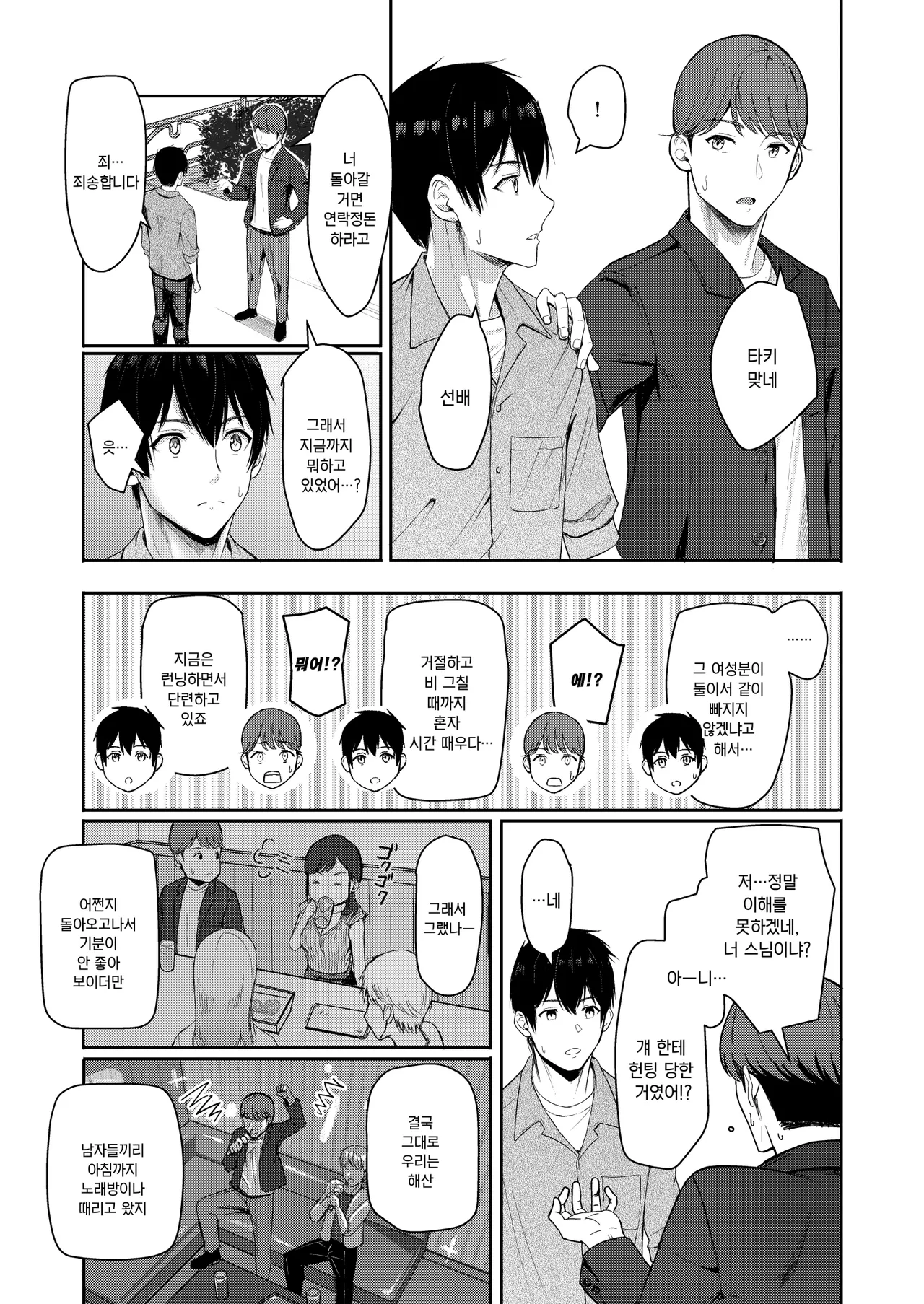 [Syukurin] Mitsuha ~Netorare 9~ (Kimi no Na wa.) | 미츠하 ~네토라레 9~ (너의 이름은.) [Korean] [Digital] numero di immagine  14