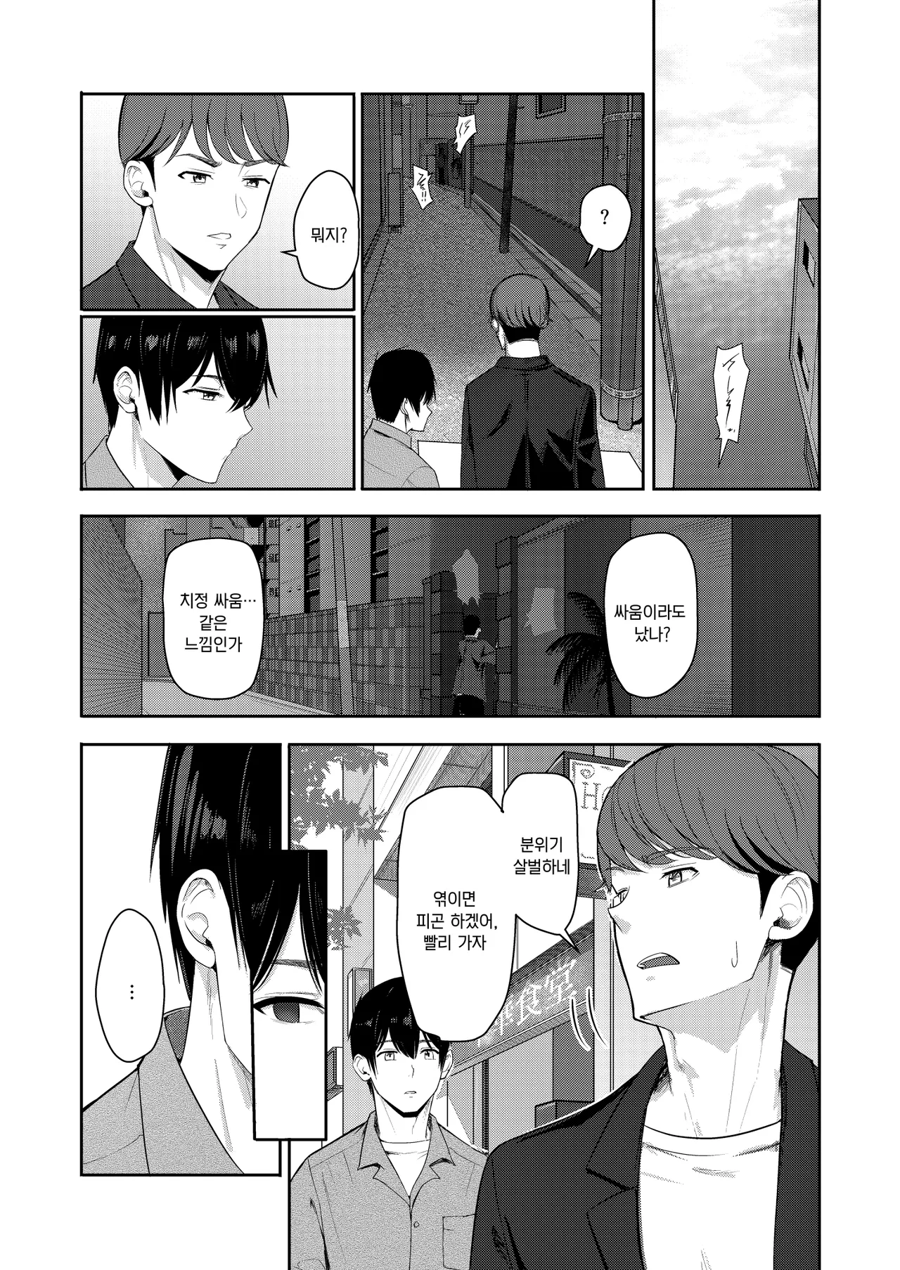 [Syukurin] Mitsuha ~Netorare 9~ (Kimi no Na wa.) | 미츠하 ~네토라레 9~ (너의 이름은.) [Korean] [Digital] numero di immagine  18