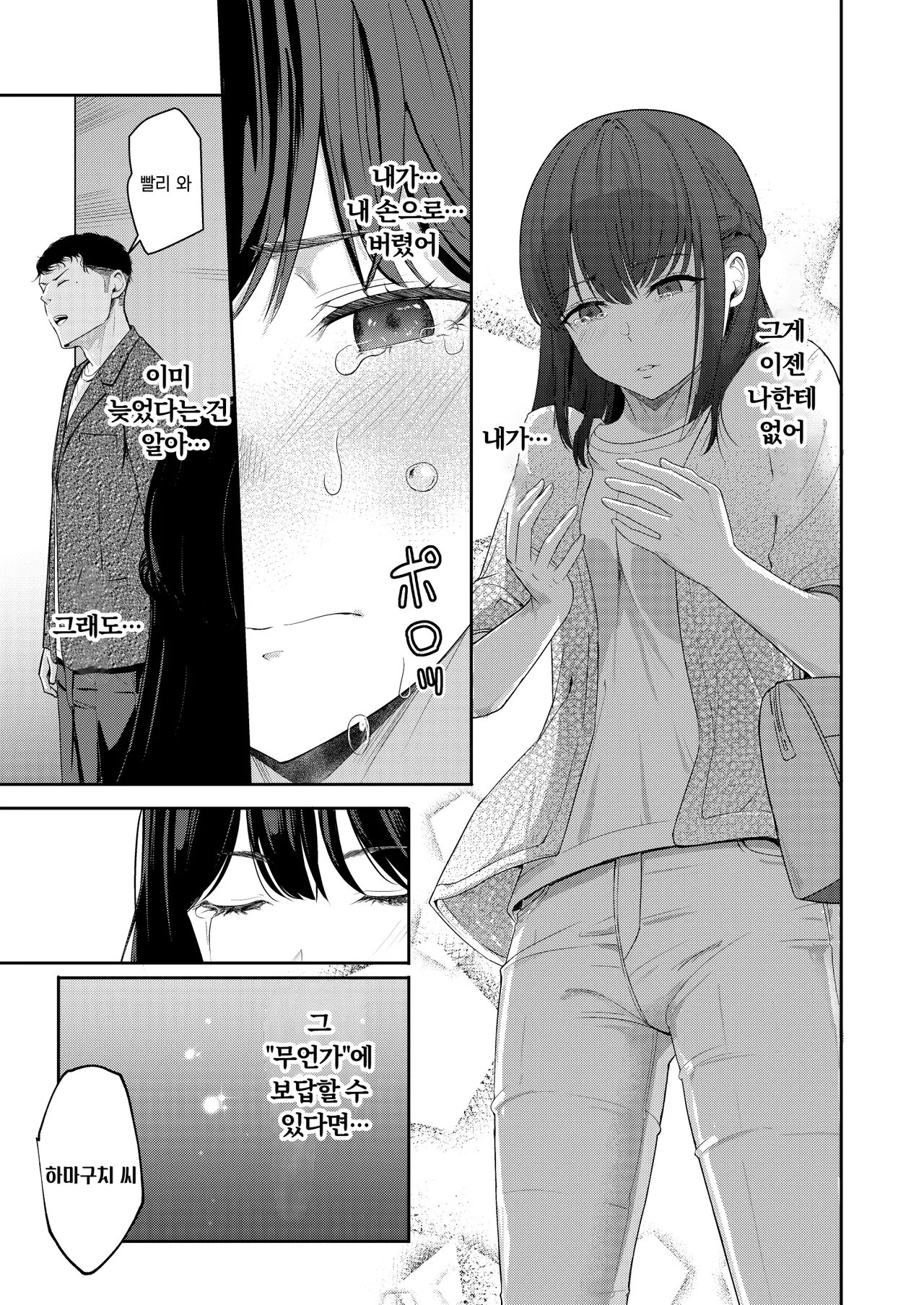 [Syukurin] Mitsuha ~Netorare 9~ (Kimi no Na wa.) | 미츠하 ~네토라레 9~ (너의 이름은.) [Korean] [Digital] numero di immagine  22