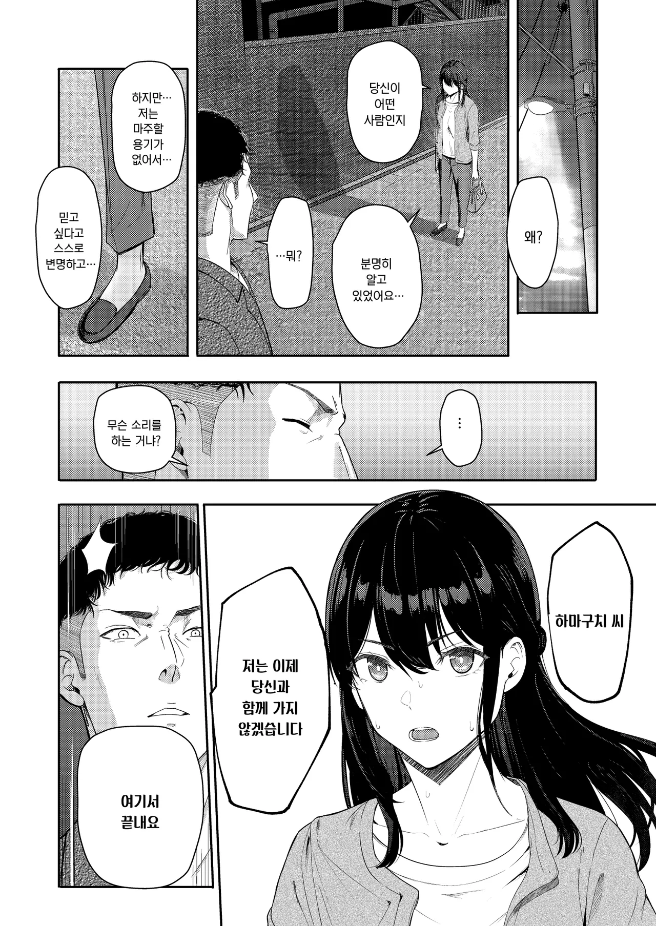 [Syukurin] Mitsuha ~Netorare 9~ (Kimi no Na wa.) | 미츠하 ~네토라레 9~ (너의 이름은.) [Korean] [Digital] numero di immagine  23