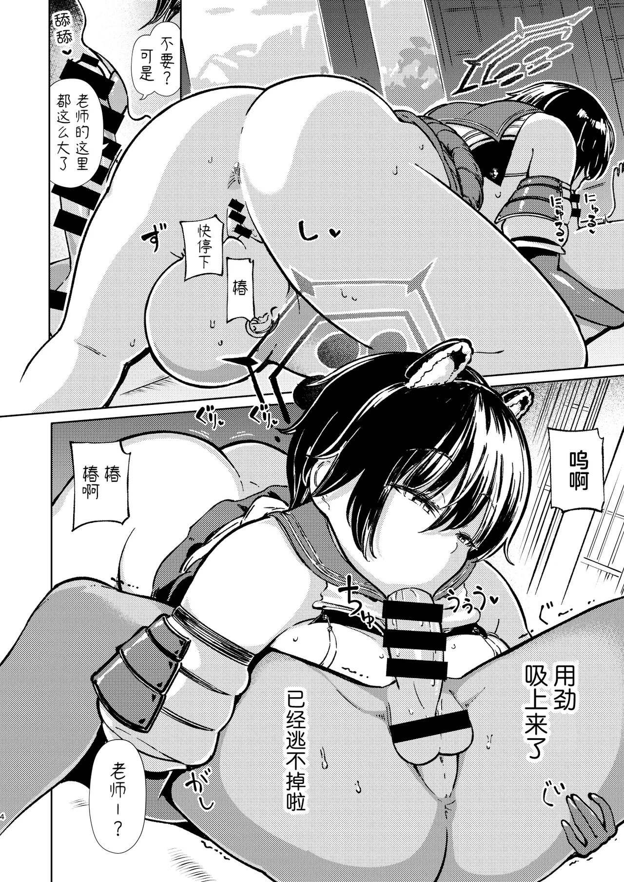 [Himepuchitei (Hamaburicchi)] Doutei Sensei Gyakure Suikan Tsubaki Kikenbi Nakadashi | 逆向强暴童贞老师、睡奸春日椿危险日中出 (Blue Archive) [Chinese] [白杨汉化组] [Digital] 画像番号 3