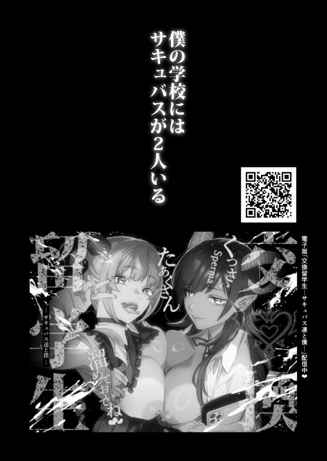 [Mushaburu (Musha Sabu)] Koukan Ryuugakusei 2 -Amaama Succubus to Boku- [Digital] image number 3