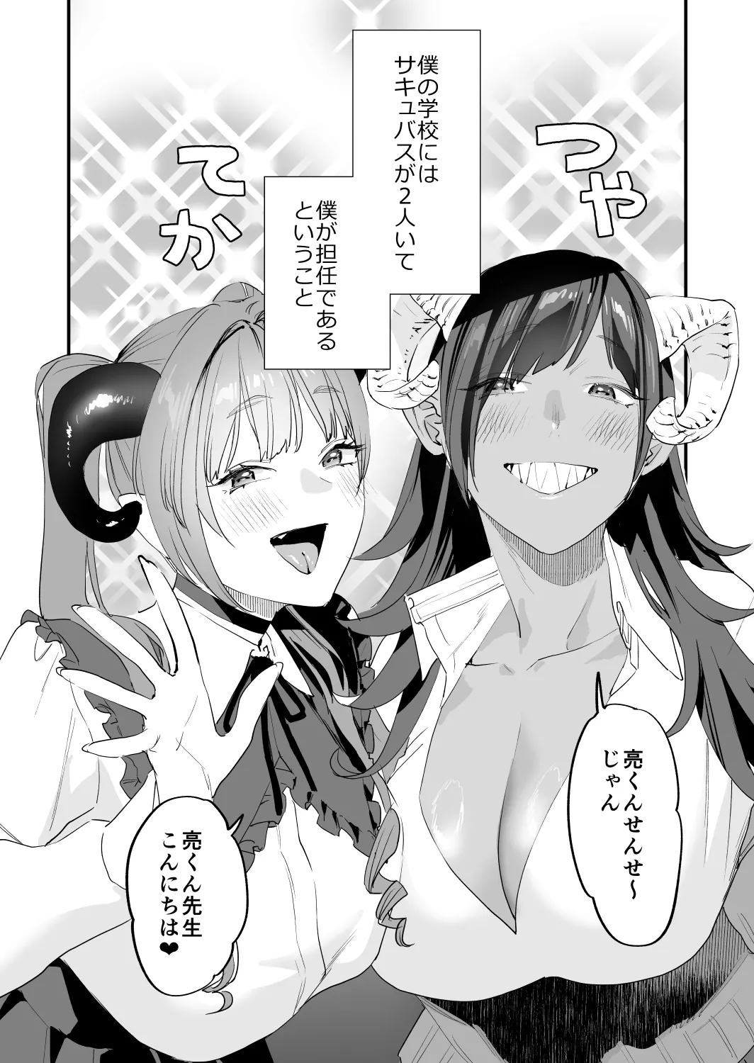 [Mushaburu (Musha Sabu)] Koukan Ryuugakusei 2 -Amaama Succubus to Boku- [Digital] image number 16