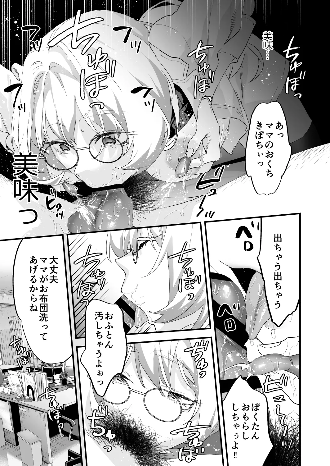 [Mushaburu (Musha Sabu)] Koukan Ryuugakusei 2 -Amaama Succubus to Boku- [Digital] image number 33