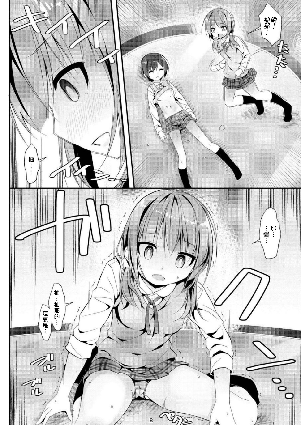 [Art Jam (Mitsumaro)] Geki Ona!! [Chinese] [熊崎玉子汉化组] [Digital] image number 9