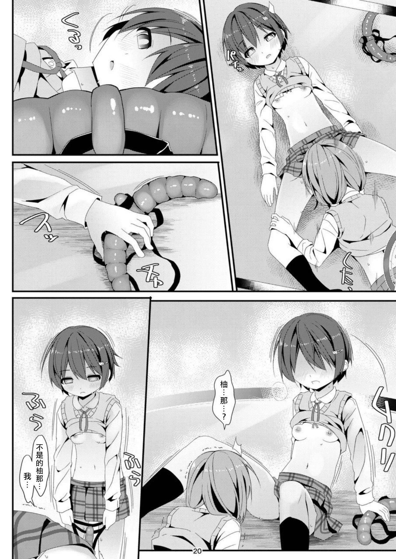 [Art Jam (Mitsumaro)] Geki Ona!! [Chinese] [熊崎玉子汉化组] [Digital] image number 21