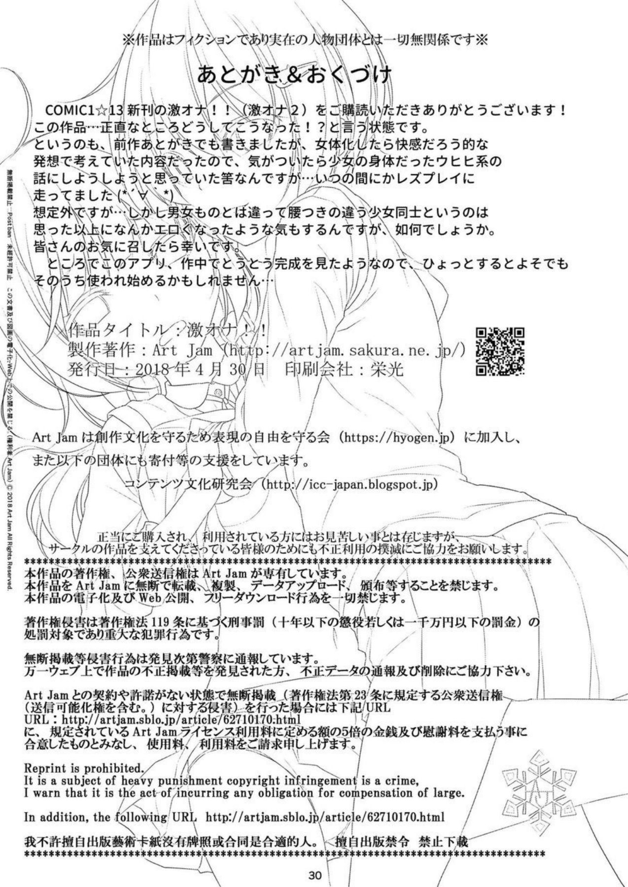 [Art Jam (Mitsumaro)] Geki Ona!! [Chinese] [熊崎玉子汉化组] [Digital] image number 31