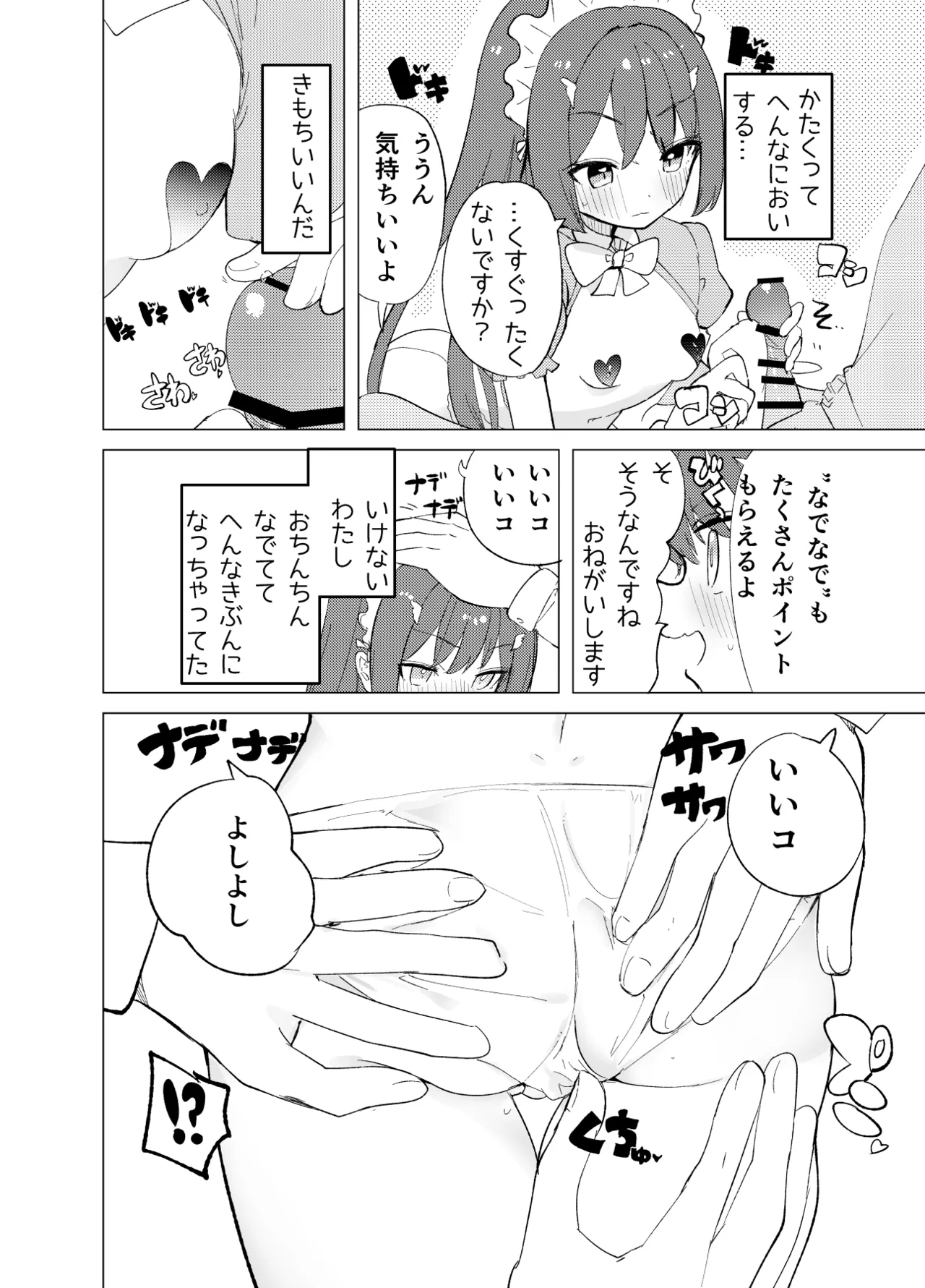 [caburibbon (caburi)] ECH2A Echi Echi Appli [Digital] 이미지 번호 15