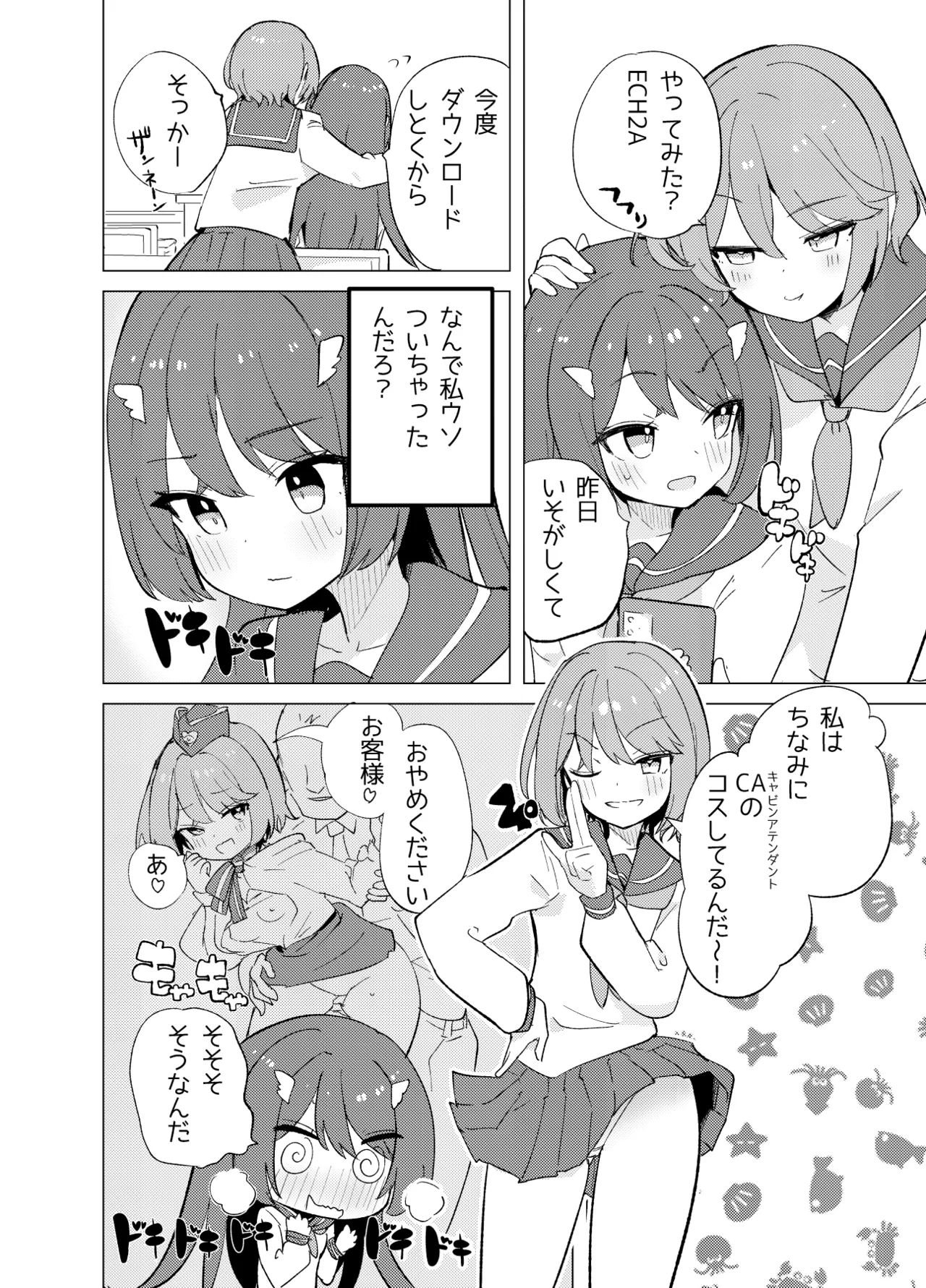 [caburibbon (caburi)] ECH2A Echi Echi Appli [Digital] 이미지 번호 27