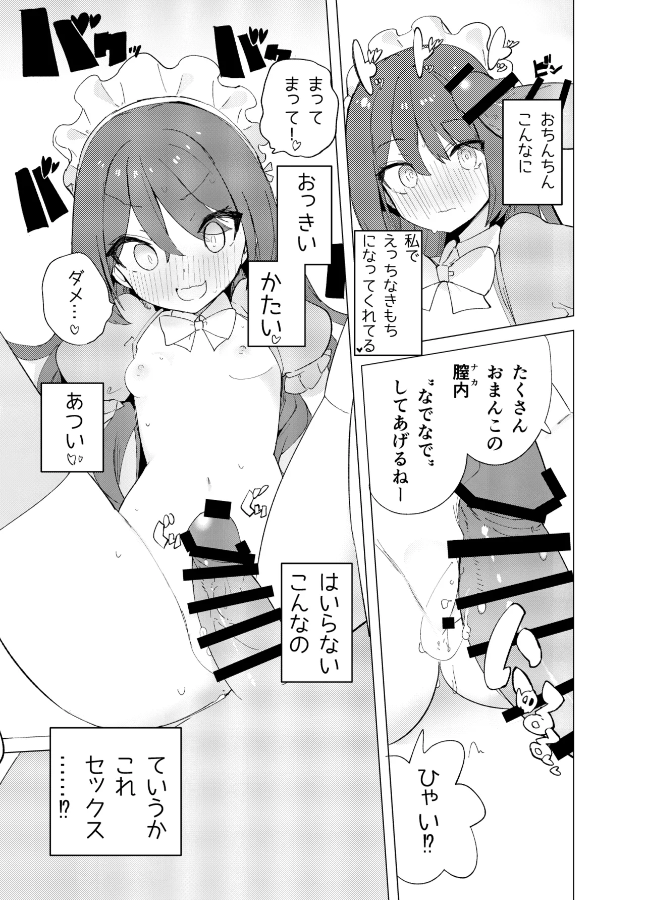 [caburibbon (caburi)] ECH2A Echi Echi Appli [Digital] 이미지 번호 34