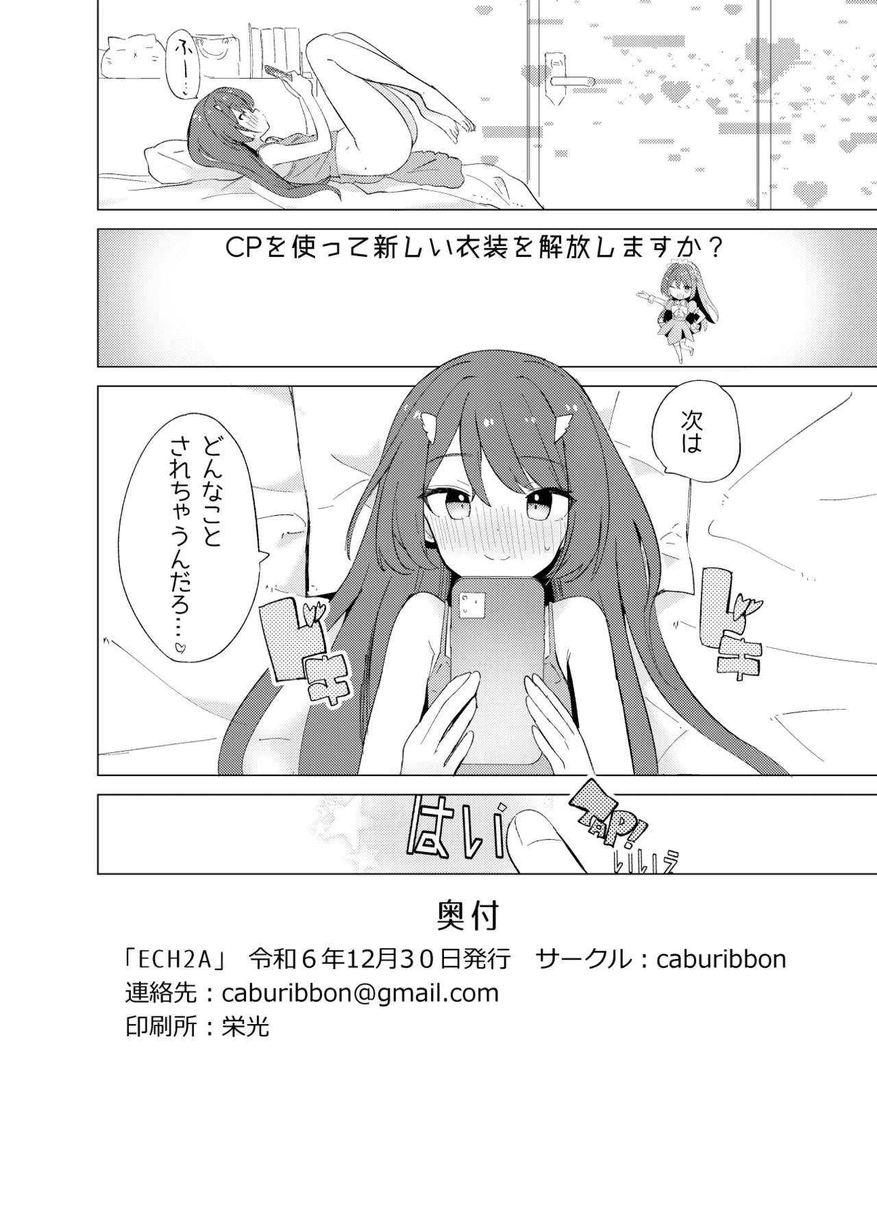 [caburibbon (caburi)] ECH2A Echi Echi Appli [Digital] 이미지 번호 43