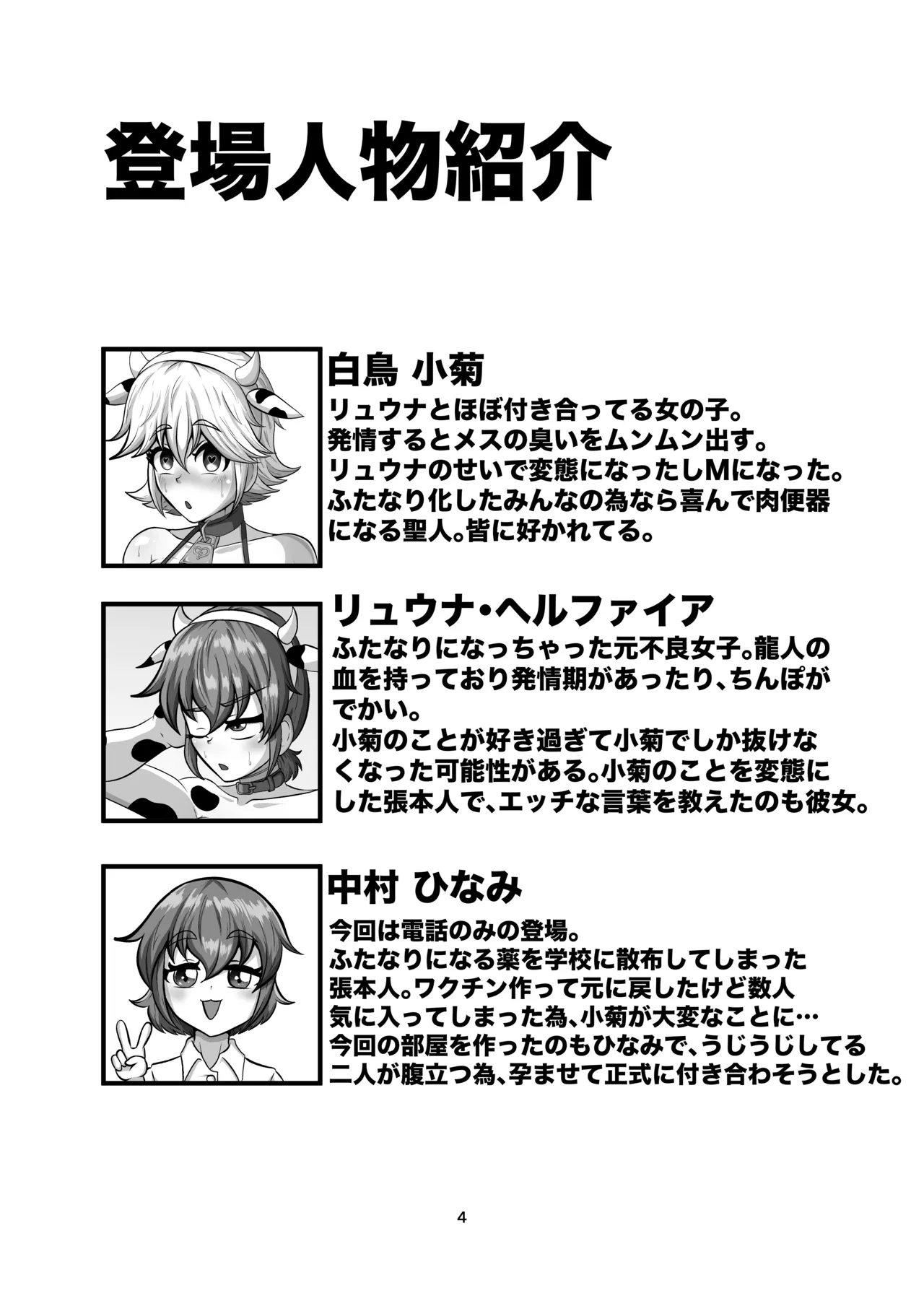 [Nikuatsu Ryuhakudou (Futamia)] Shinyuu o Haramasanai to Derarenai Heya [Digital] image number 3