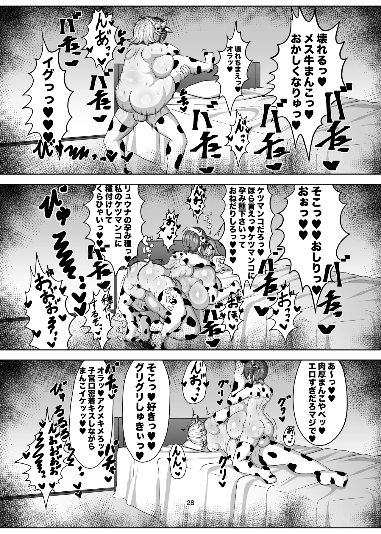 [Nikuatsu Ryuhakudou (Futamia)] Shinyuu o Haramasanai to Derarenai Heya [Digital] image number 27
