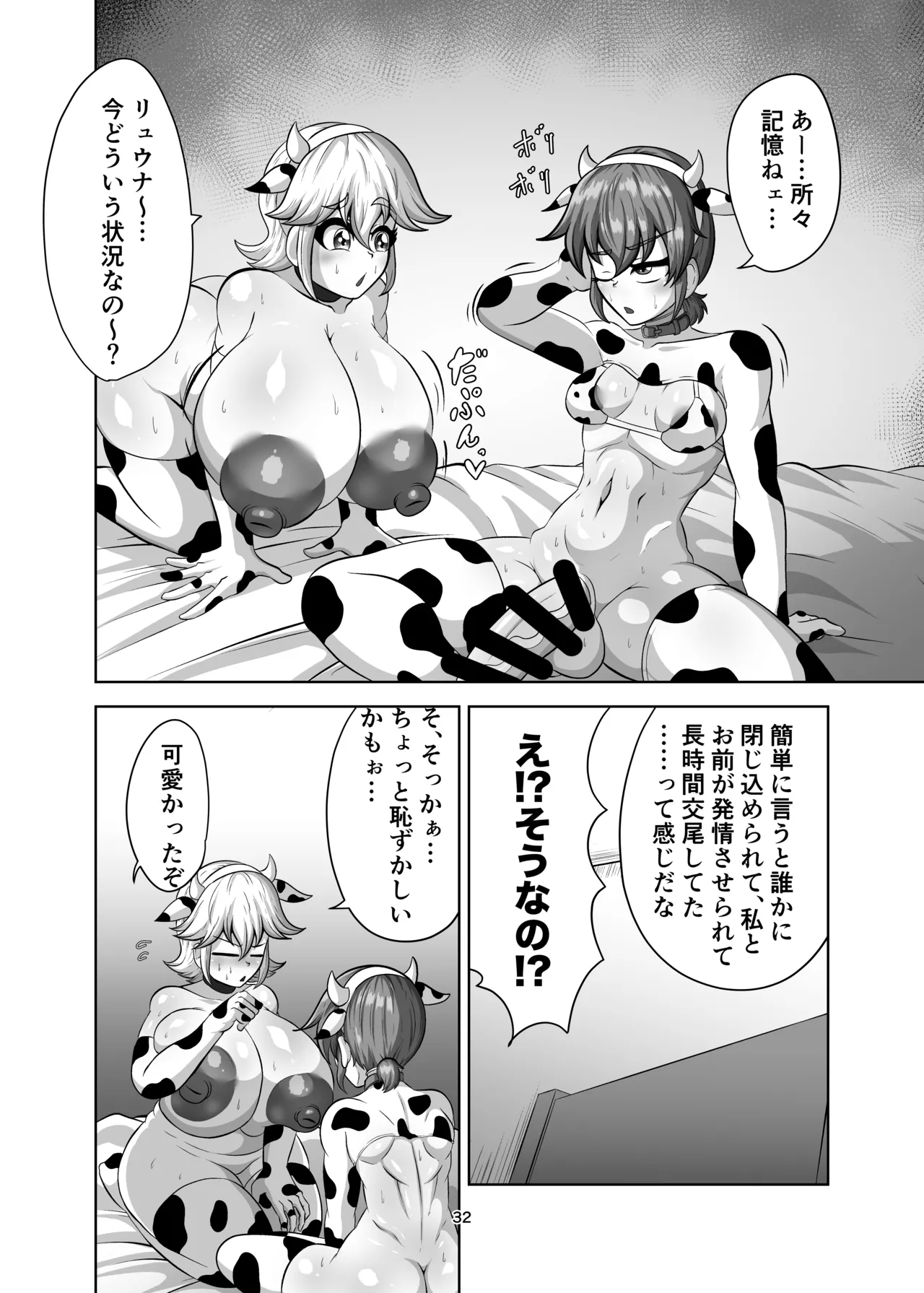 [Nikuatsu Ryuhakudou (Futamia)] Shinyuu o Haramasanai to Derarenai Heya [Digital] image number 31