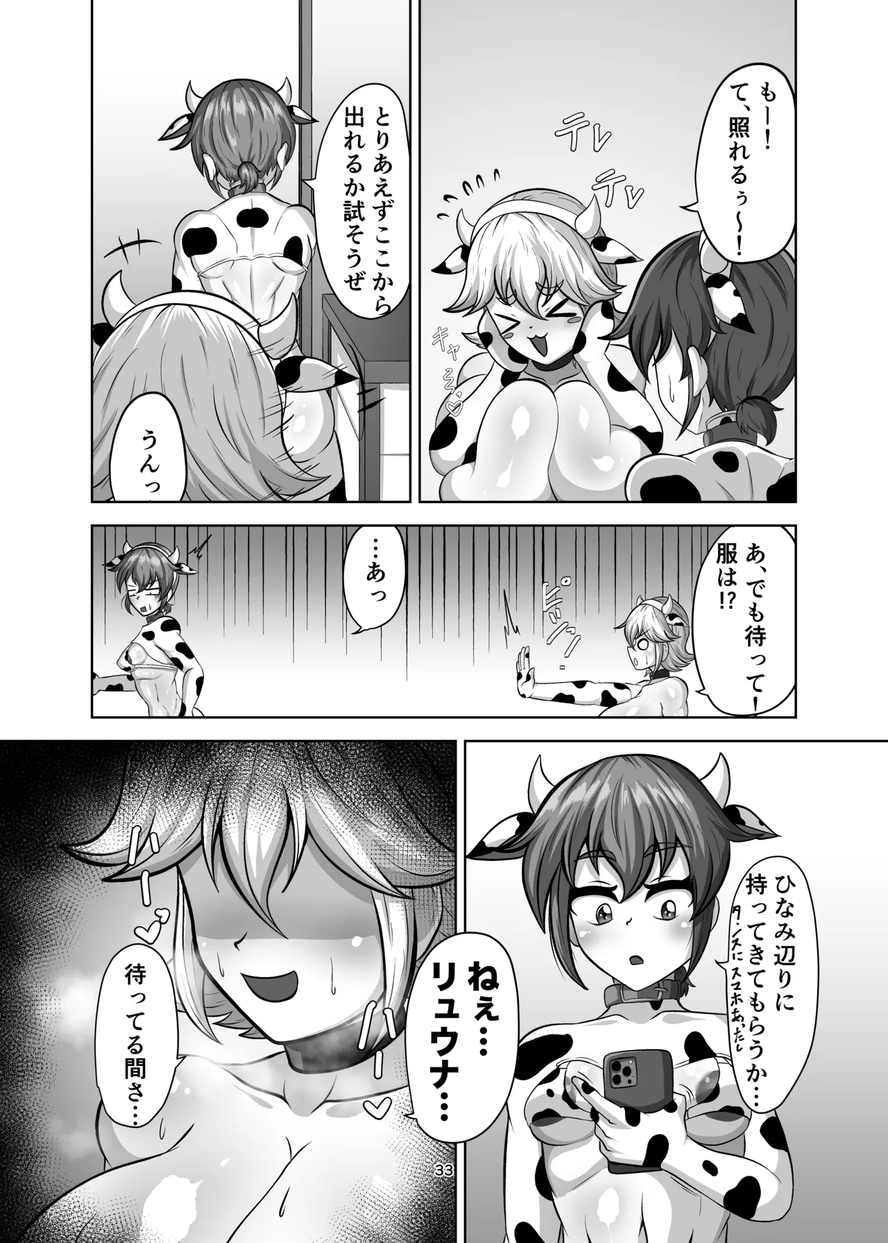 [Nikuatsu Ryuhakudou (Futamia)] Shinyuu o Haramasanai to Derarenai Heya [Digital] image number 32