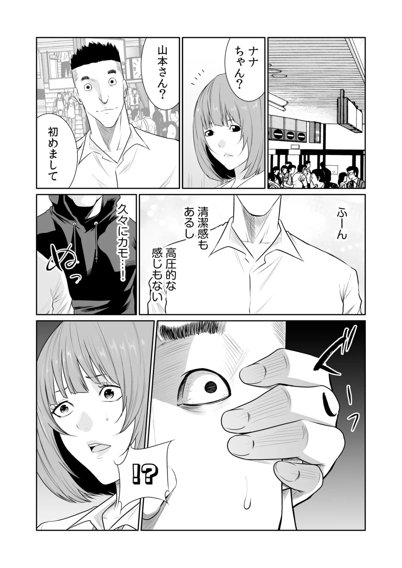 [Moriton] Akuji no Daishou ~Himitsu o Nigirareta Onna-tachi~ 21-22 [Digital] 画像番号 8