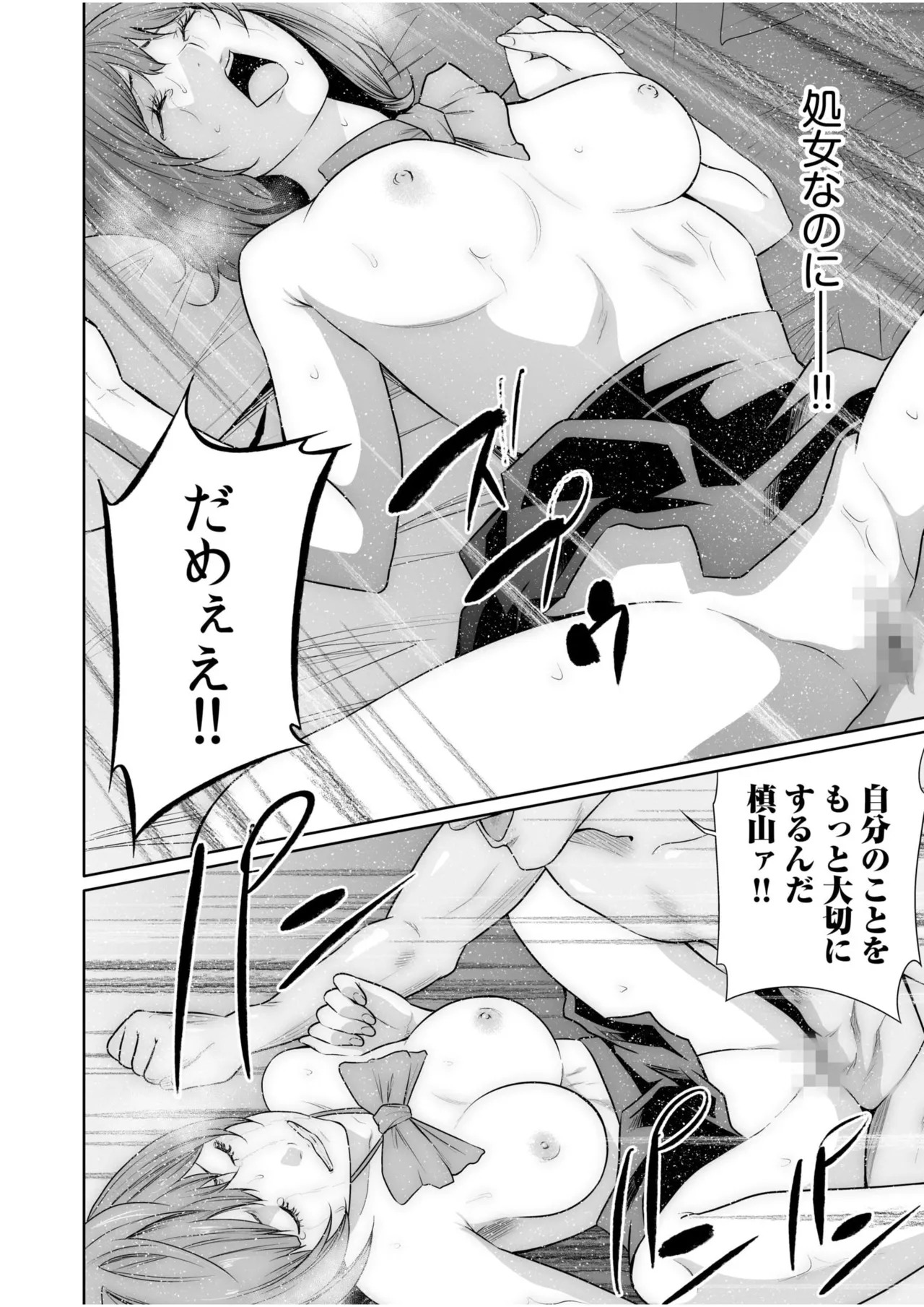 [Moriton] Akuji no Daishou ~Himitsu o Nigirareta Onna-tachi~ 21-22 [Digital] 画像番号 18