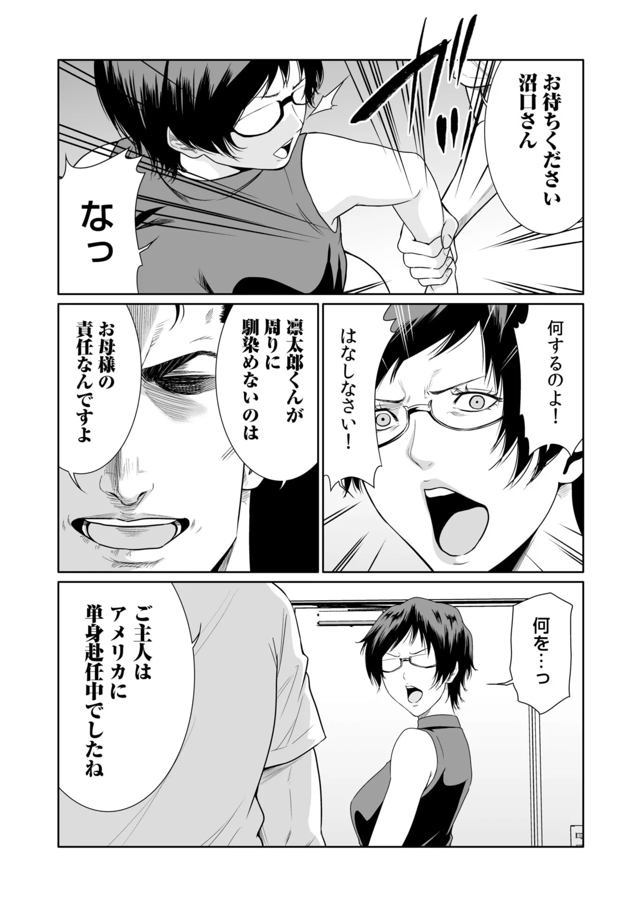 [Moriton] Akuji no Daishou ~Himitsu o Nigirareta Onna-tachi~ 21-22 [Digital] 画像番号 39