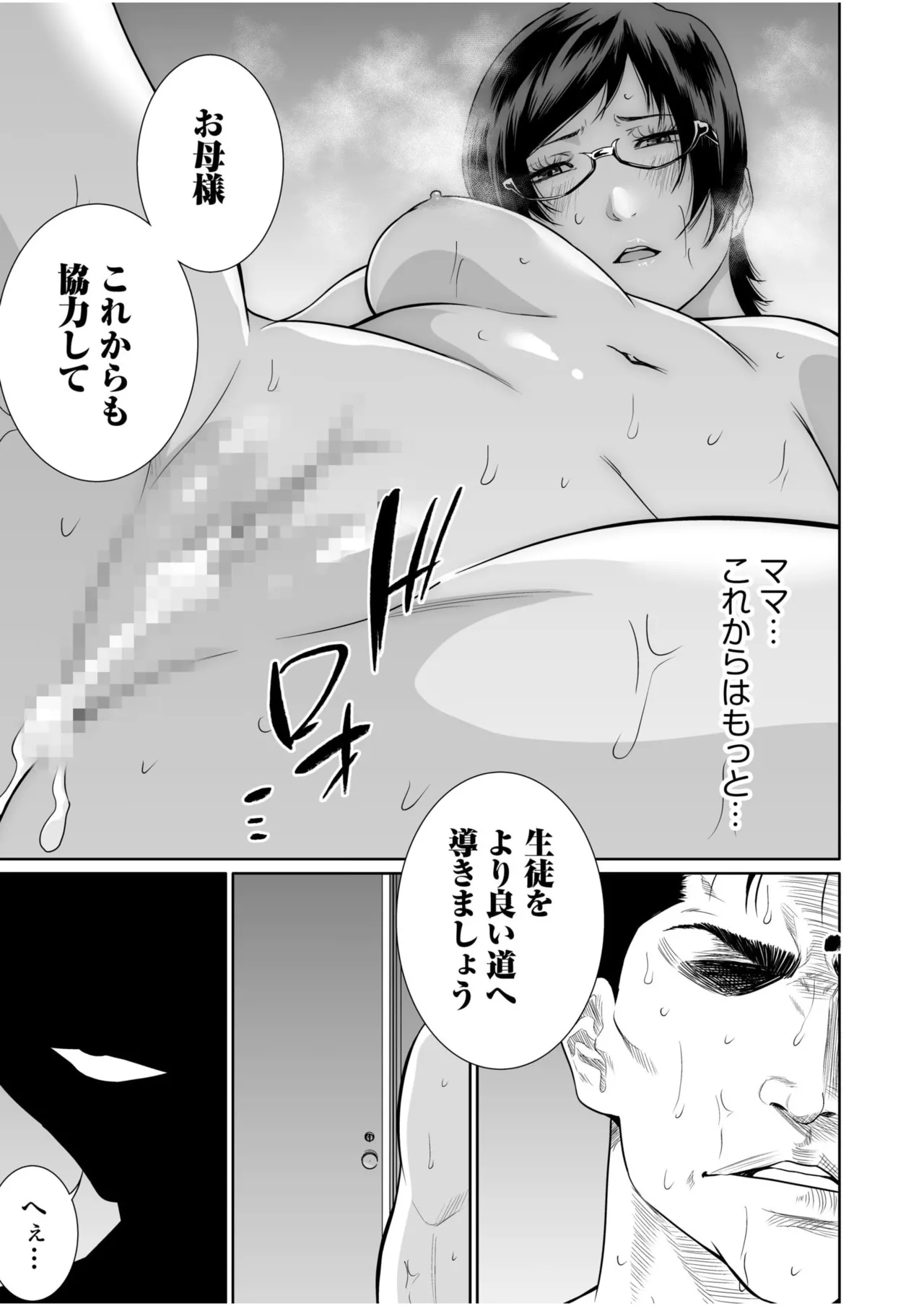 [Moriton] Akuji no Daishou ~Himitsu o Nigirareta Onna-tachi~ 21-22 [Digital] 画像番号 50